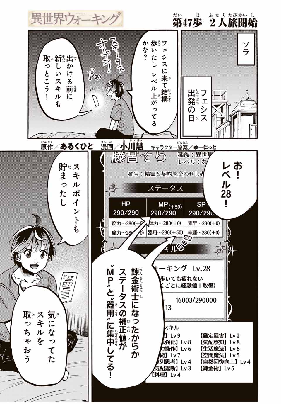 Isekai Walking Chap 47 - Next Chap 48