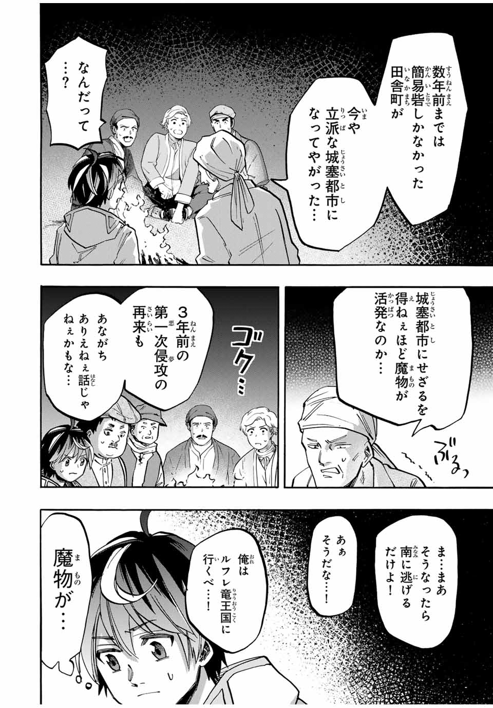 Isekai Walking Chap 47 - Next Chap 48