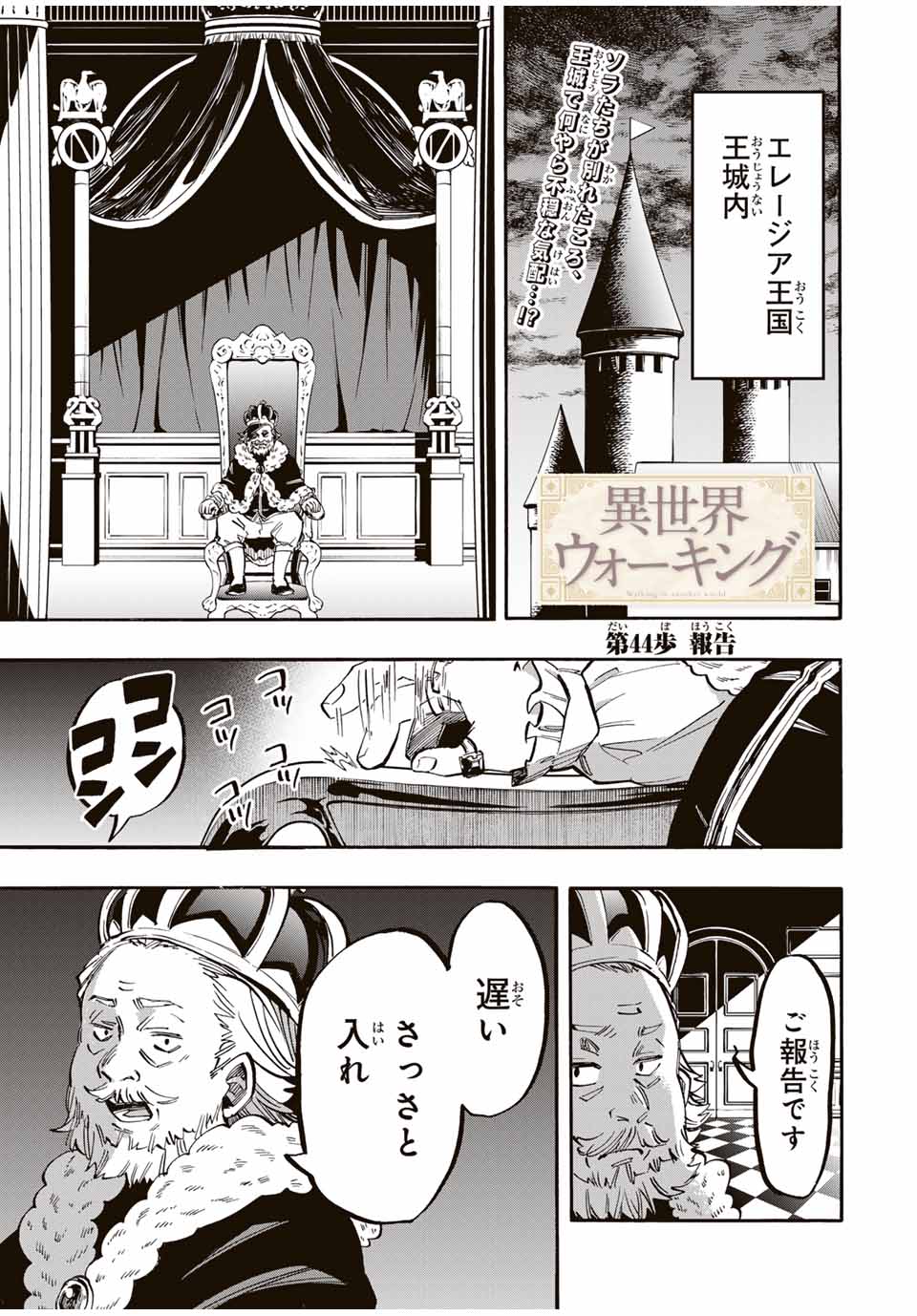 Isekai Walking Chap 44 - Next Chap 45