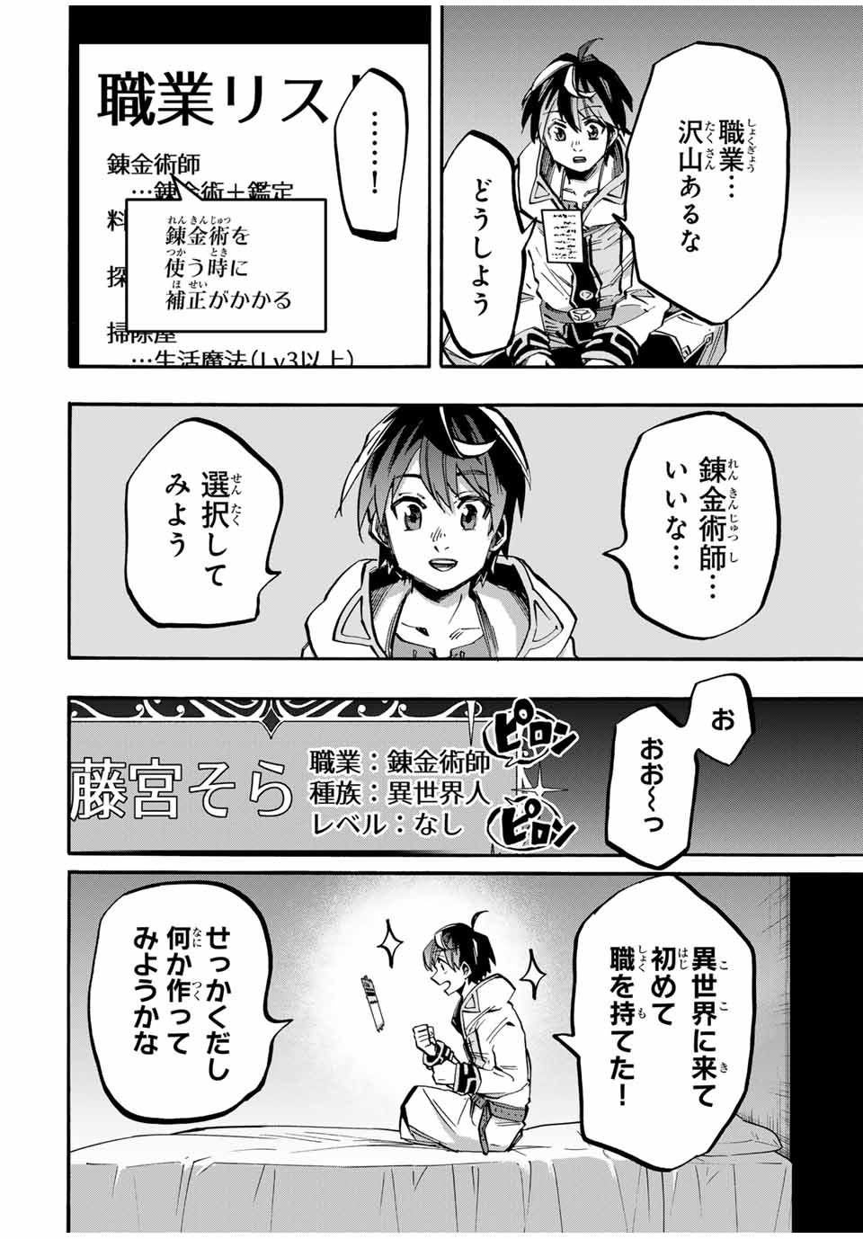Isekai Walking Chap 44 - Next Chap 45