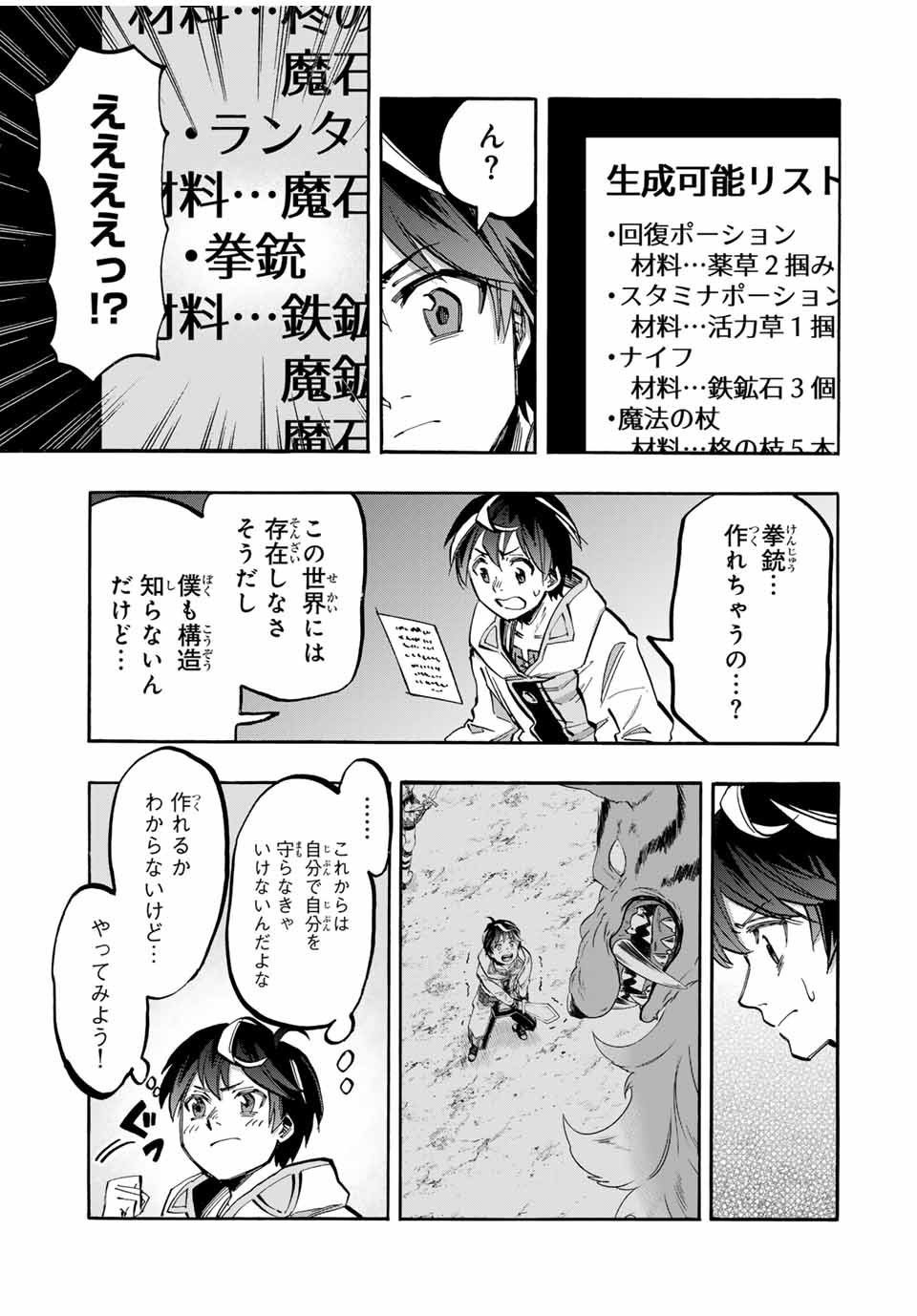 Isekai Walking Chap 44 - Next Chap 45