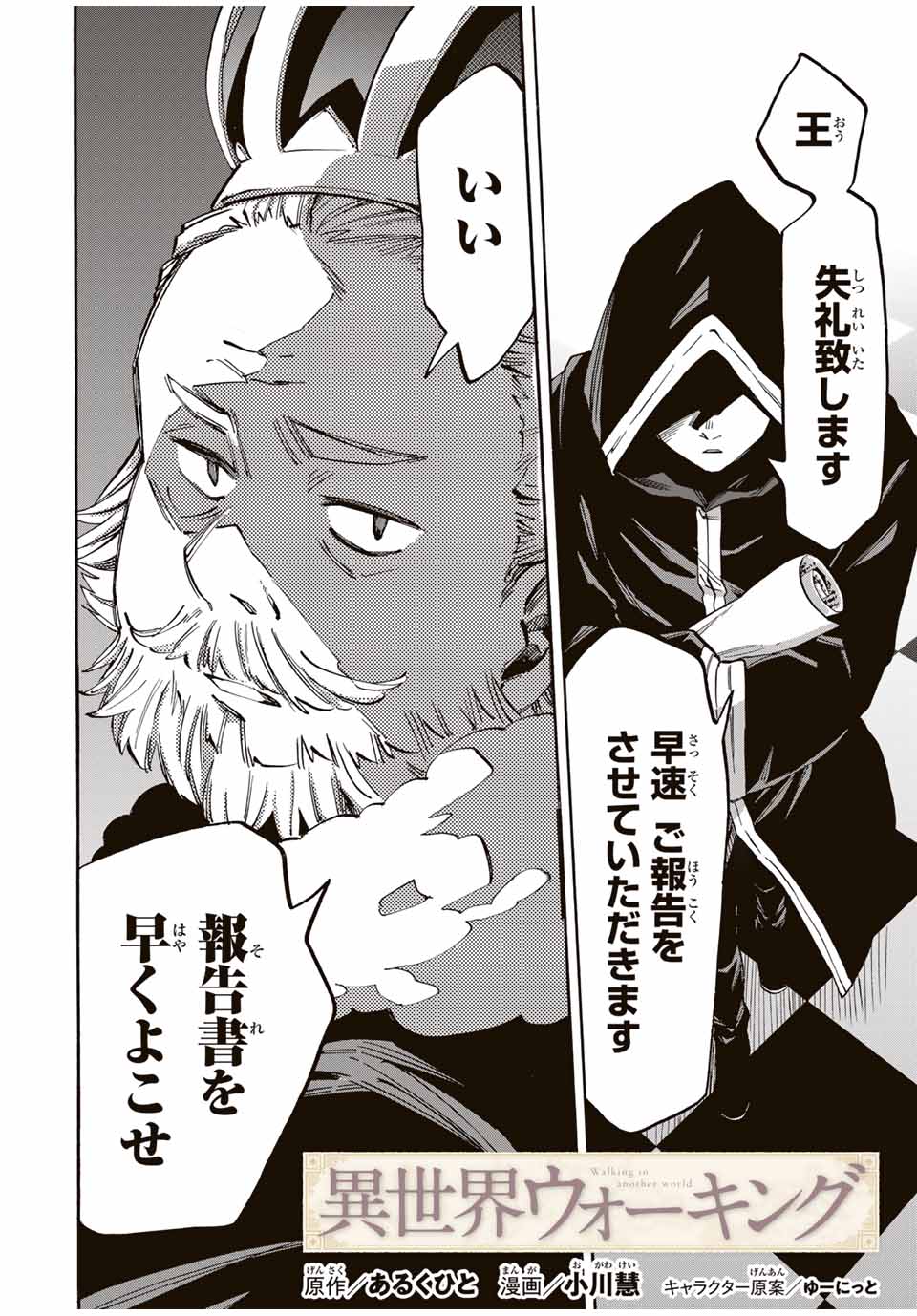 Isekai Walking Chap 44 - Next Chap 45