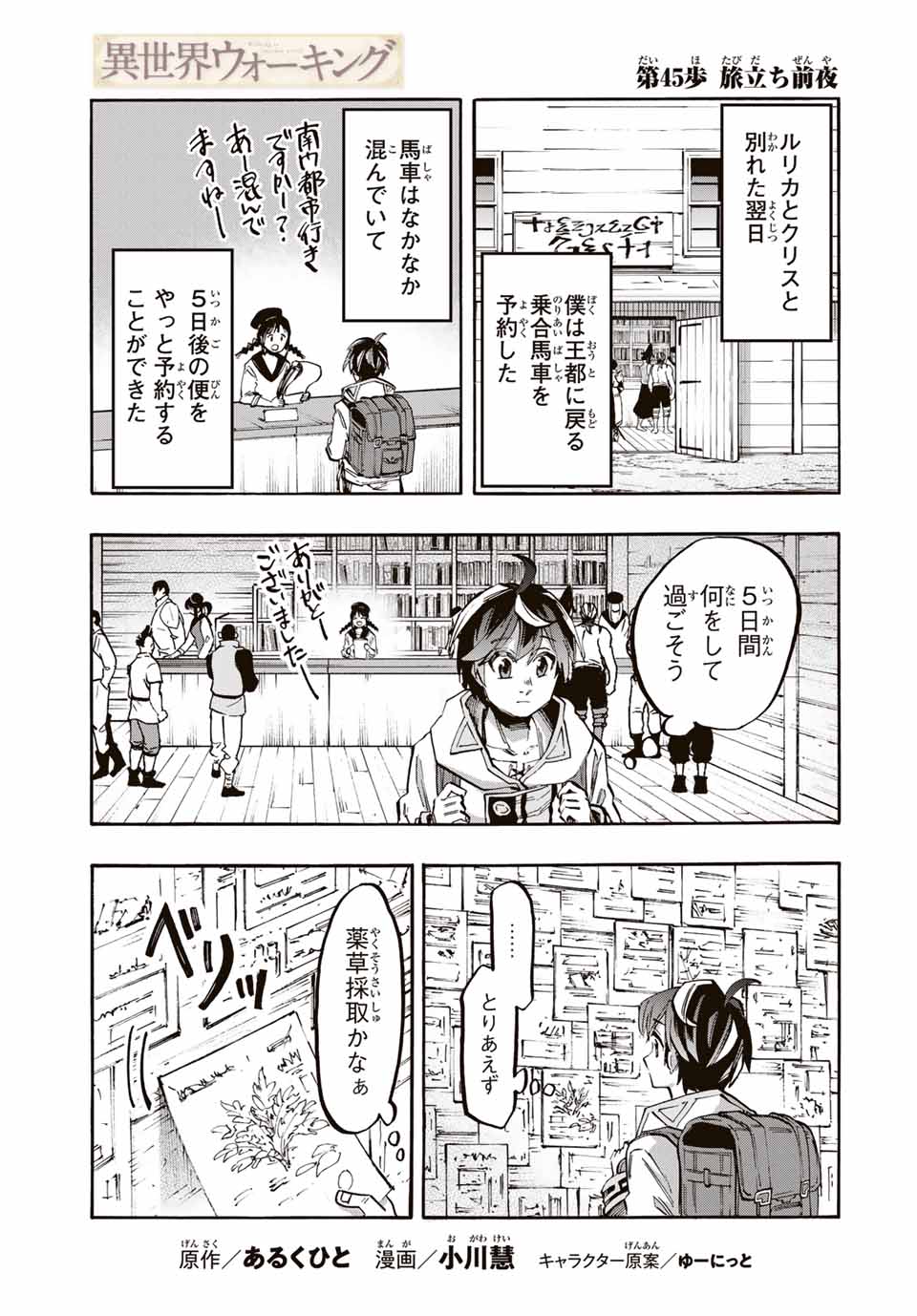 Isekai Walking Chap 45 - Next Chap 46