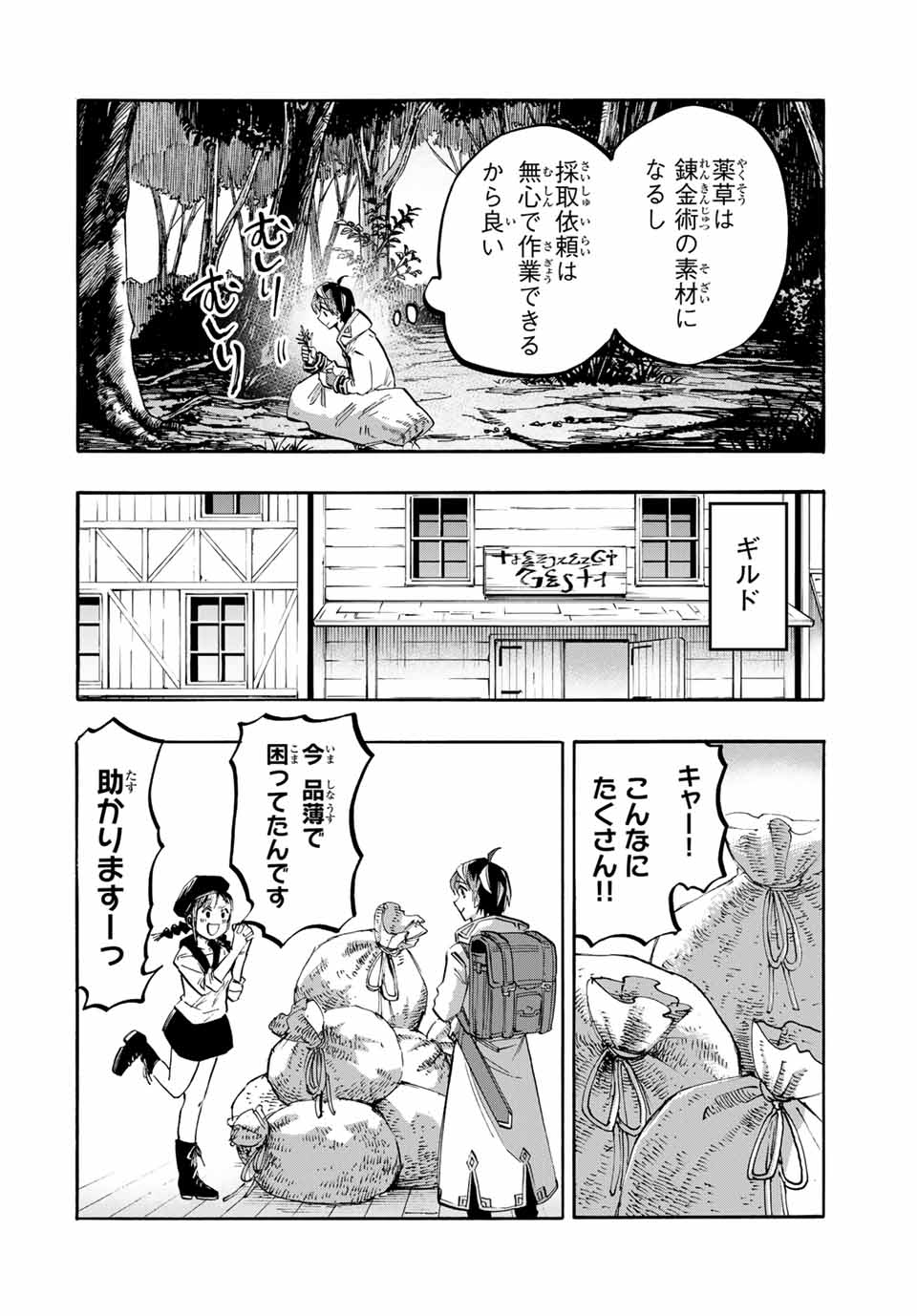 Isekai Walking Chap 45 - Next Chap 46