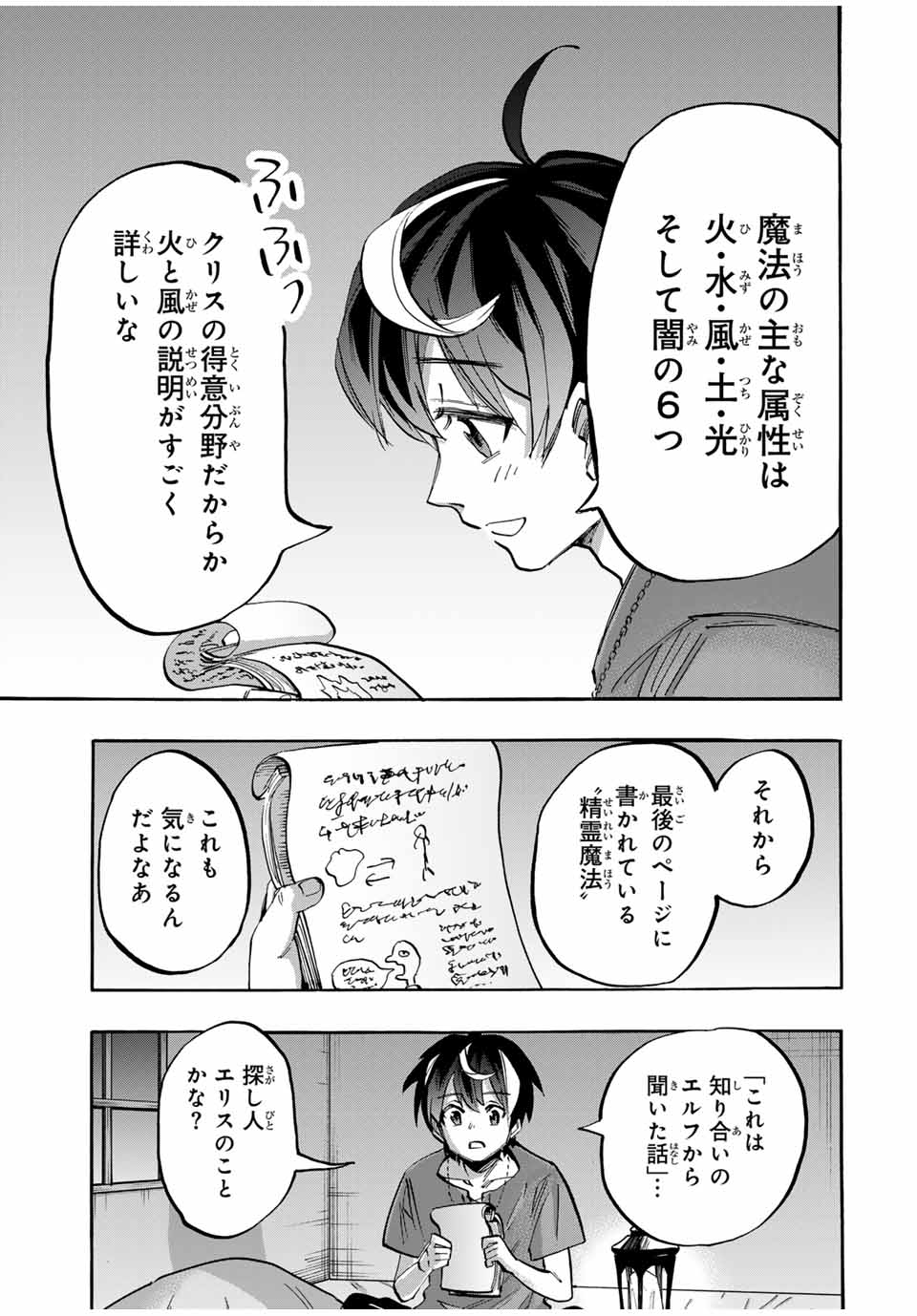 Isekai Walking Chap 46 - Next Chap 47