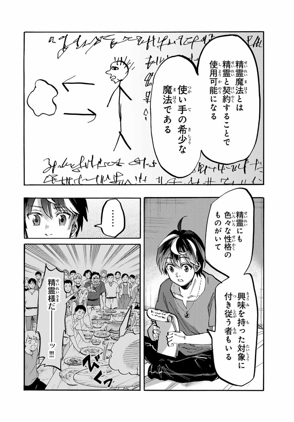 Isekai Walking Chap 46 - Next Chap 47