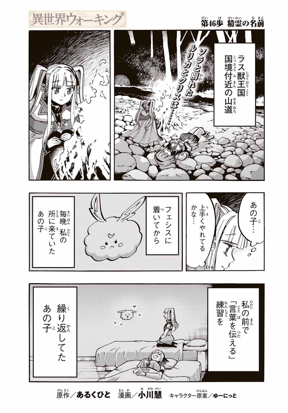 Isekai Walking Chap 46 - Next Chap 47