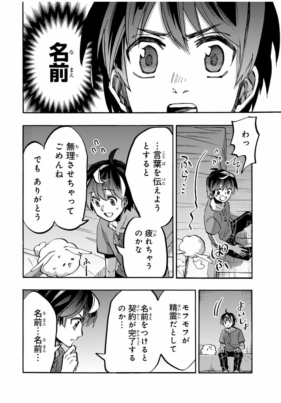 Isekai Walking Chap 46 - Next Chap 47