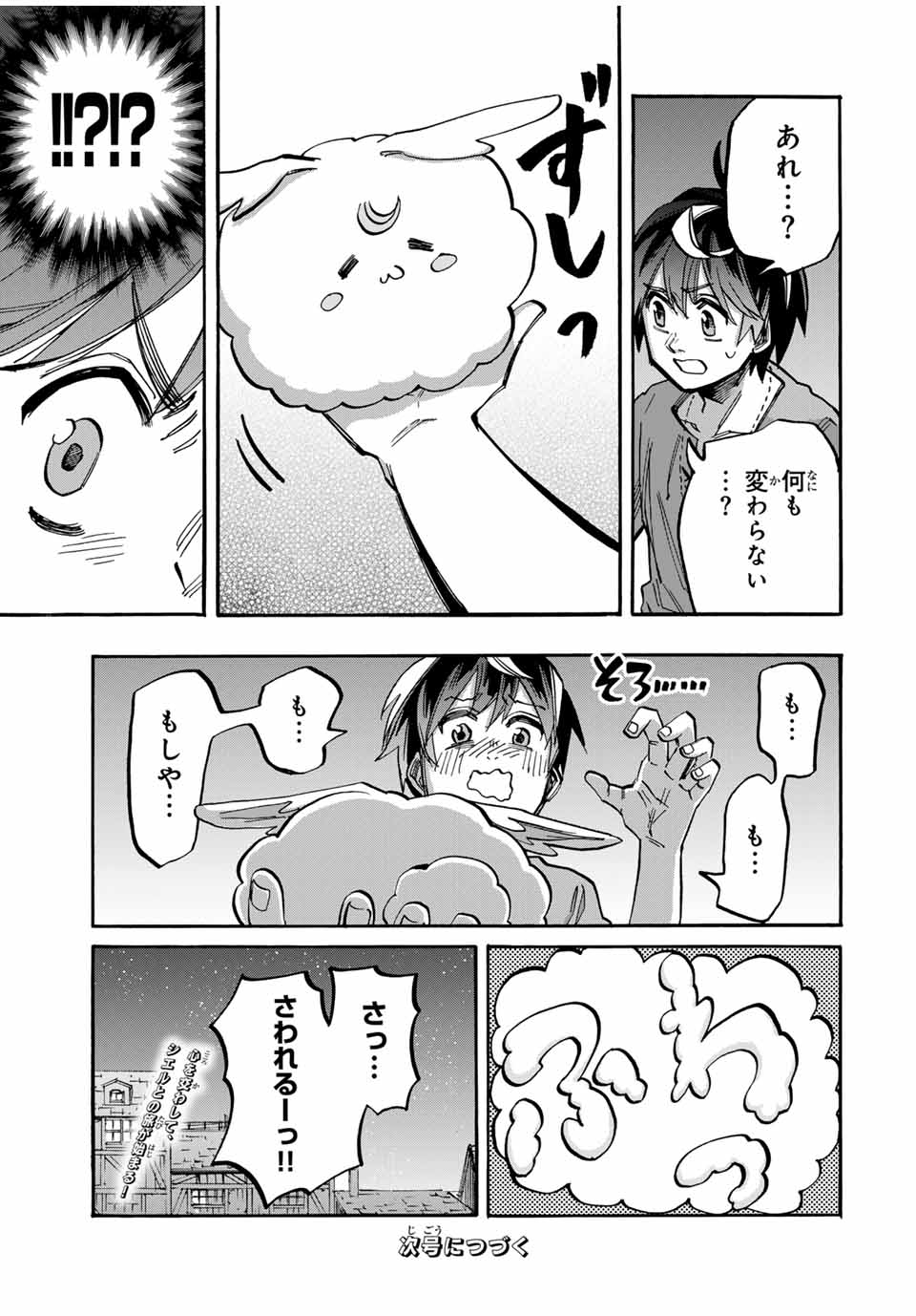 Isekai Walking Chap 46 - Next Chap 47