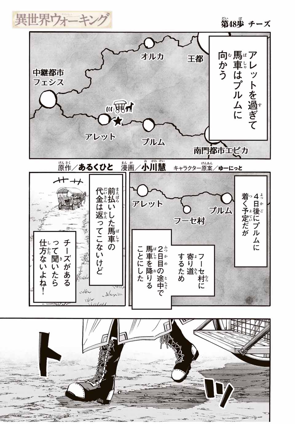 Isekai Walking Chap 48 - Next Chap 49