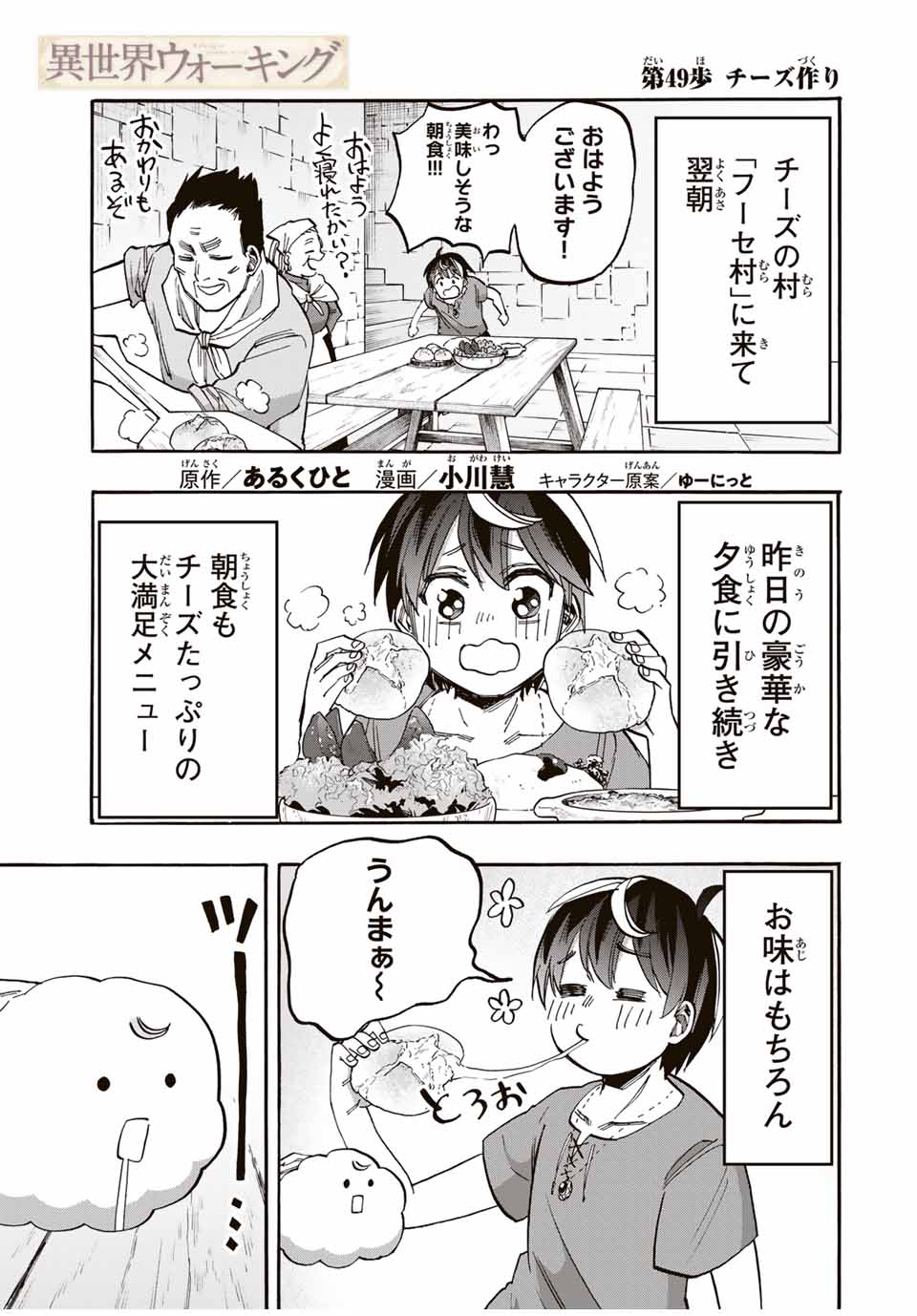 Isekai Walking Chap 49 - Next Chap 50