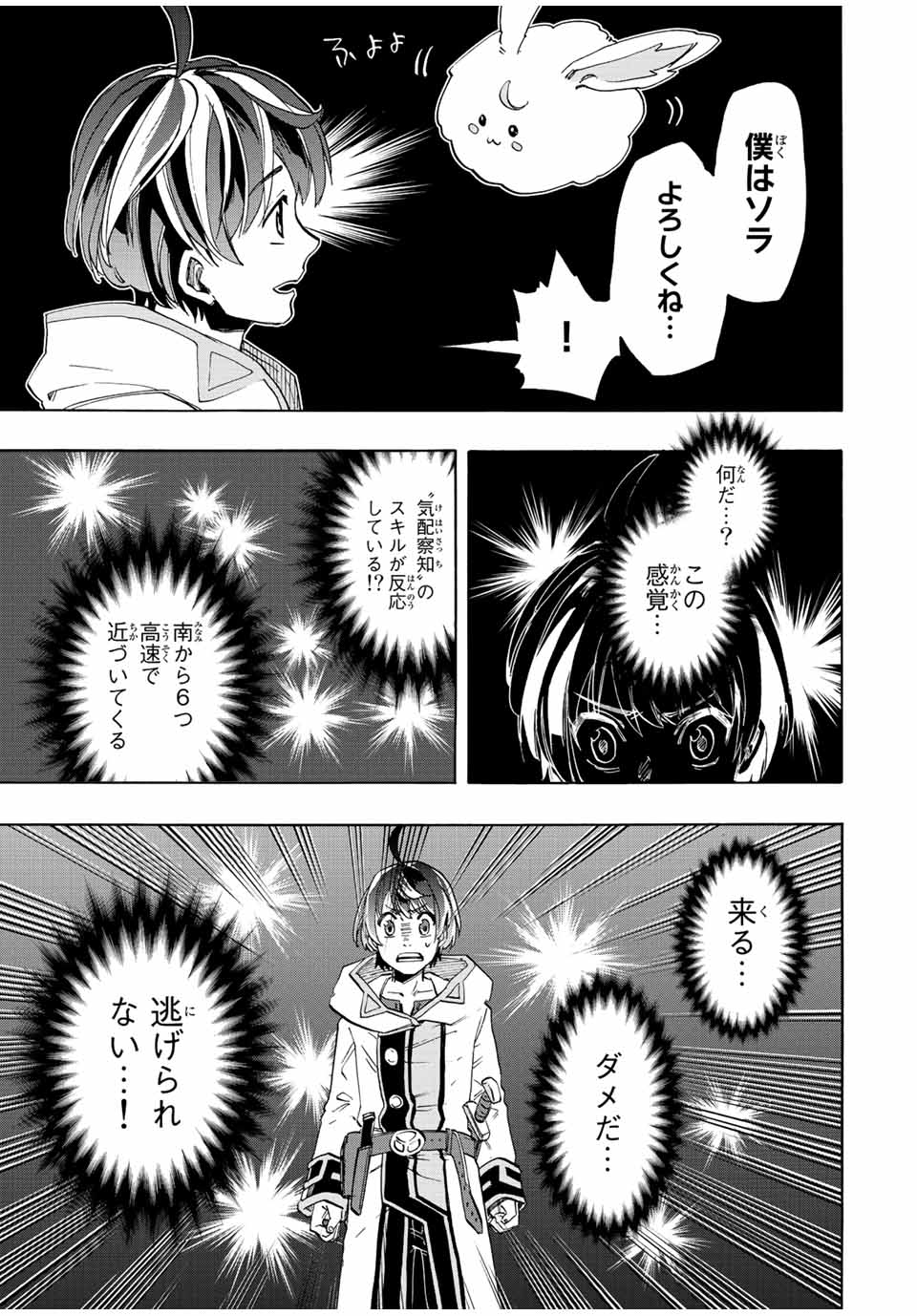 Isekai Walking Chap 4 - Next Chap 5