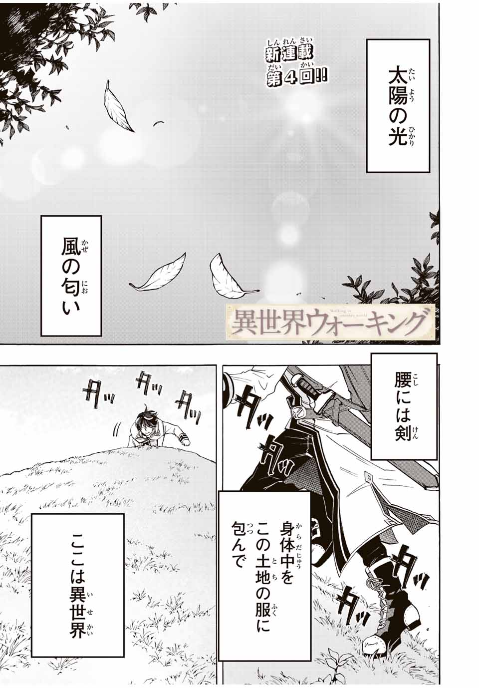 Isekai Walking Chap 4 - Next Chap 5