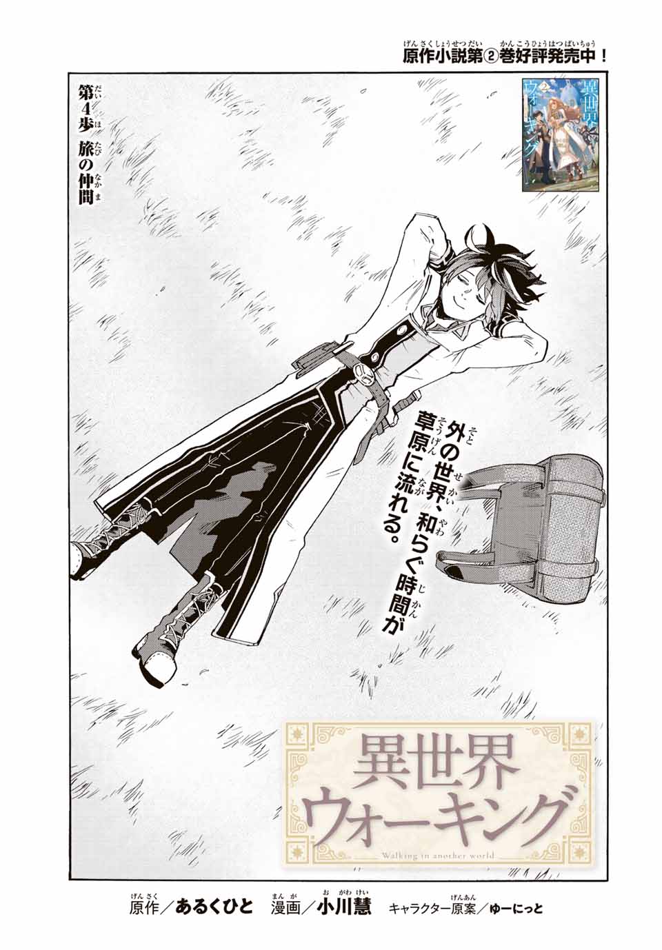 Isekai Walking Chap 4 - Next Chap 5