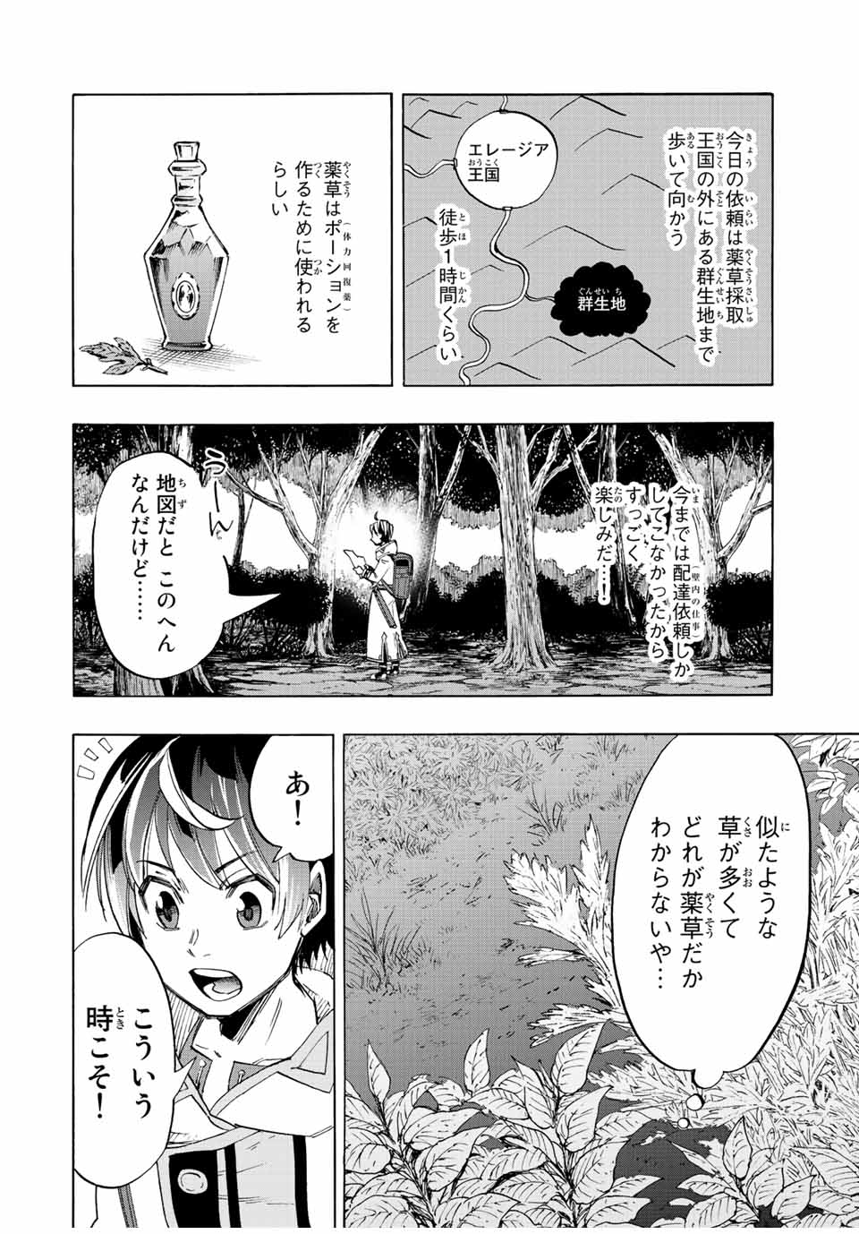 Isekai Walking Chap 4 - Next Chap 5