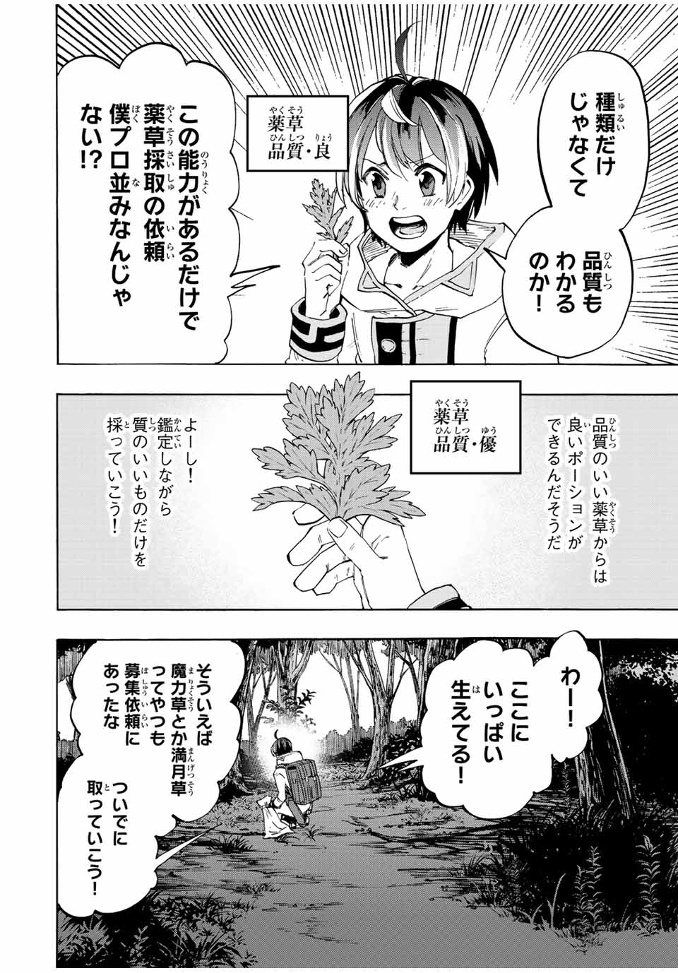 Isekai Walking Chap 4 - Next Chap 5