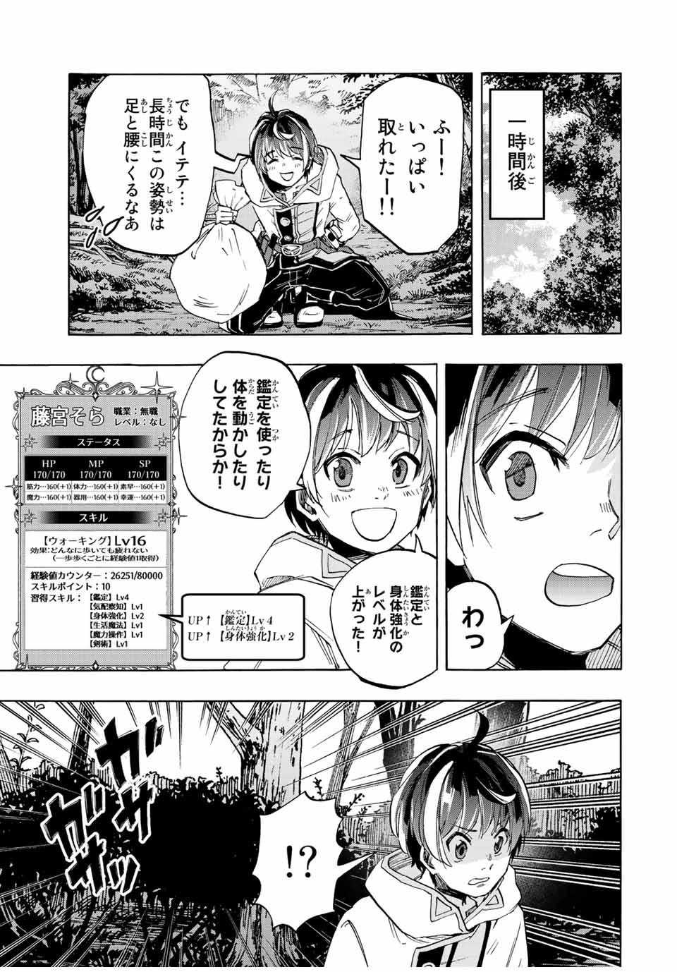 Isekai Walking Chap 4 - Next Chap 5