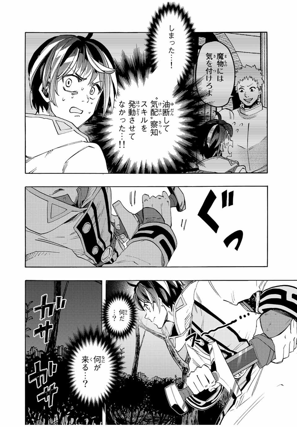 Isekai Walking Chap 4 - Next Chap 5