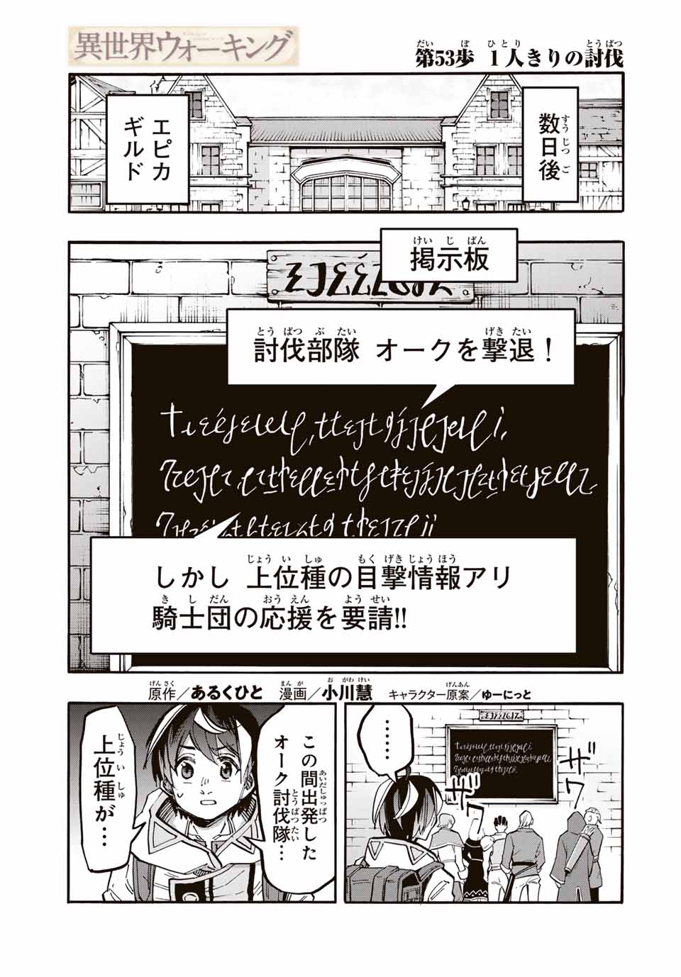 Isekai Walking Chap 53 - Next Chap 54