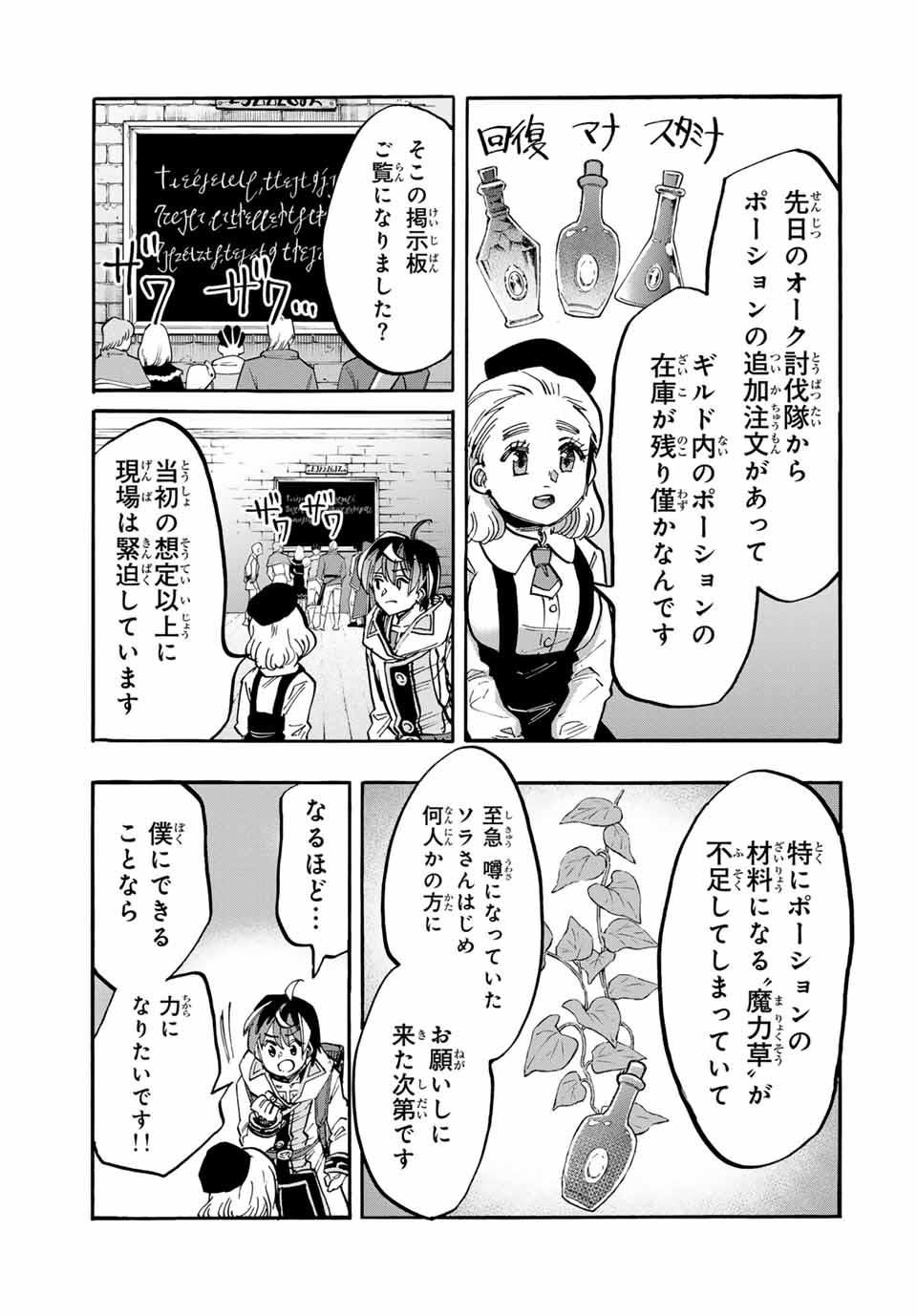 Isekai Walking Chap 53 - Next Chap 54