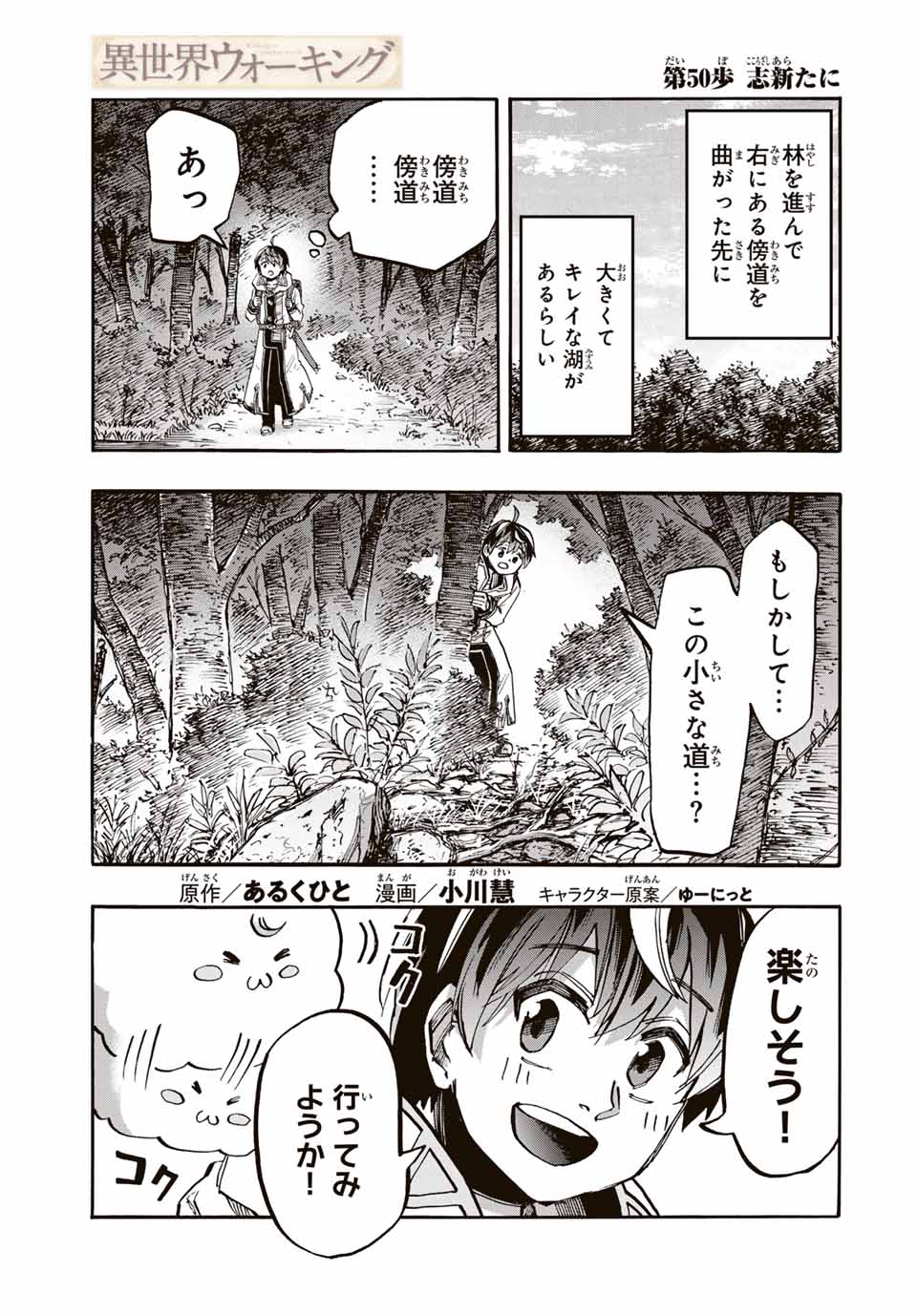 Isekai Walking Chap 50 - Next Chap 51