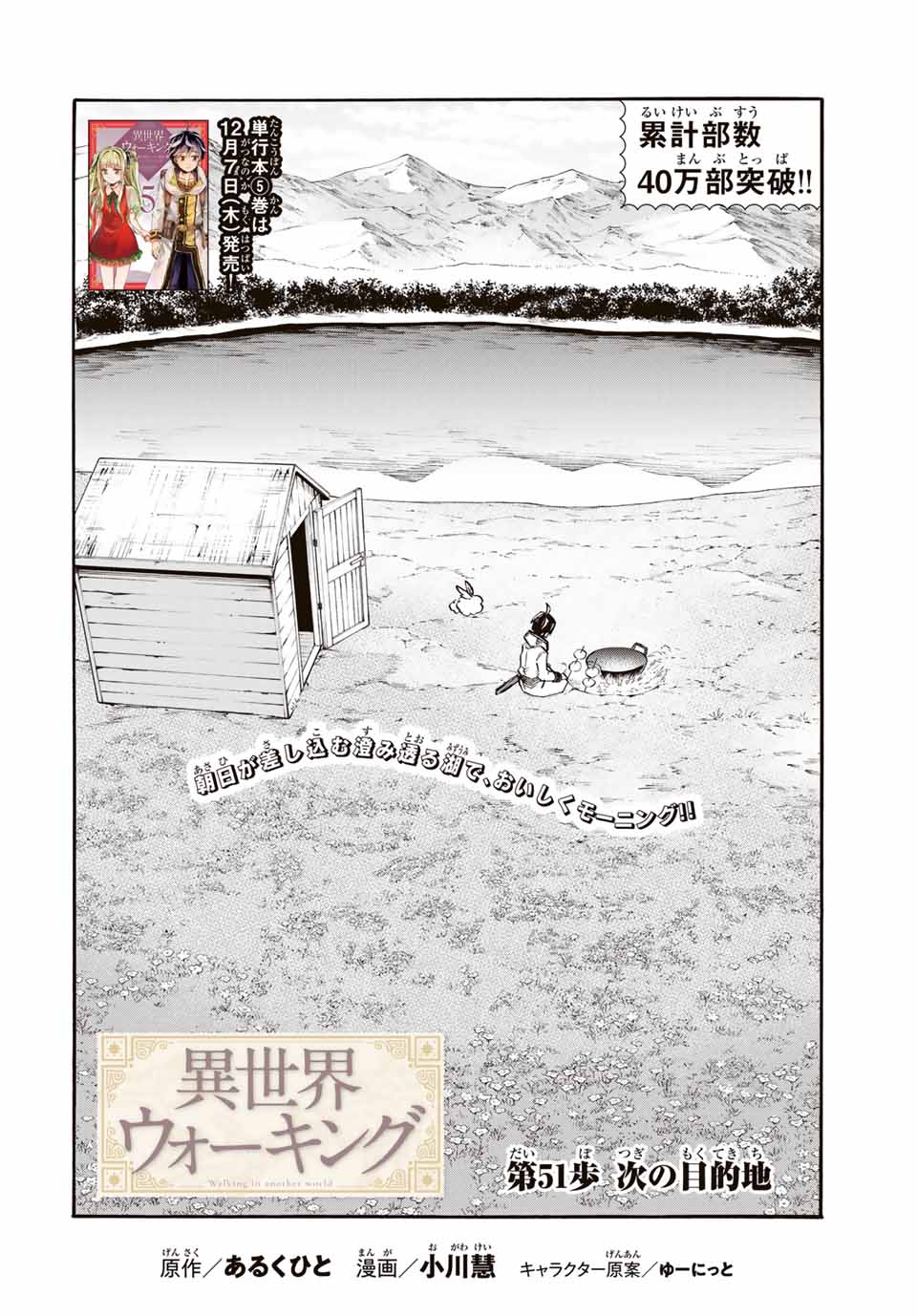 Isekai Walking Chap 51 - Next Chap 52