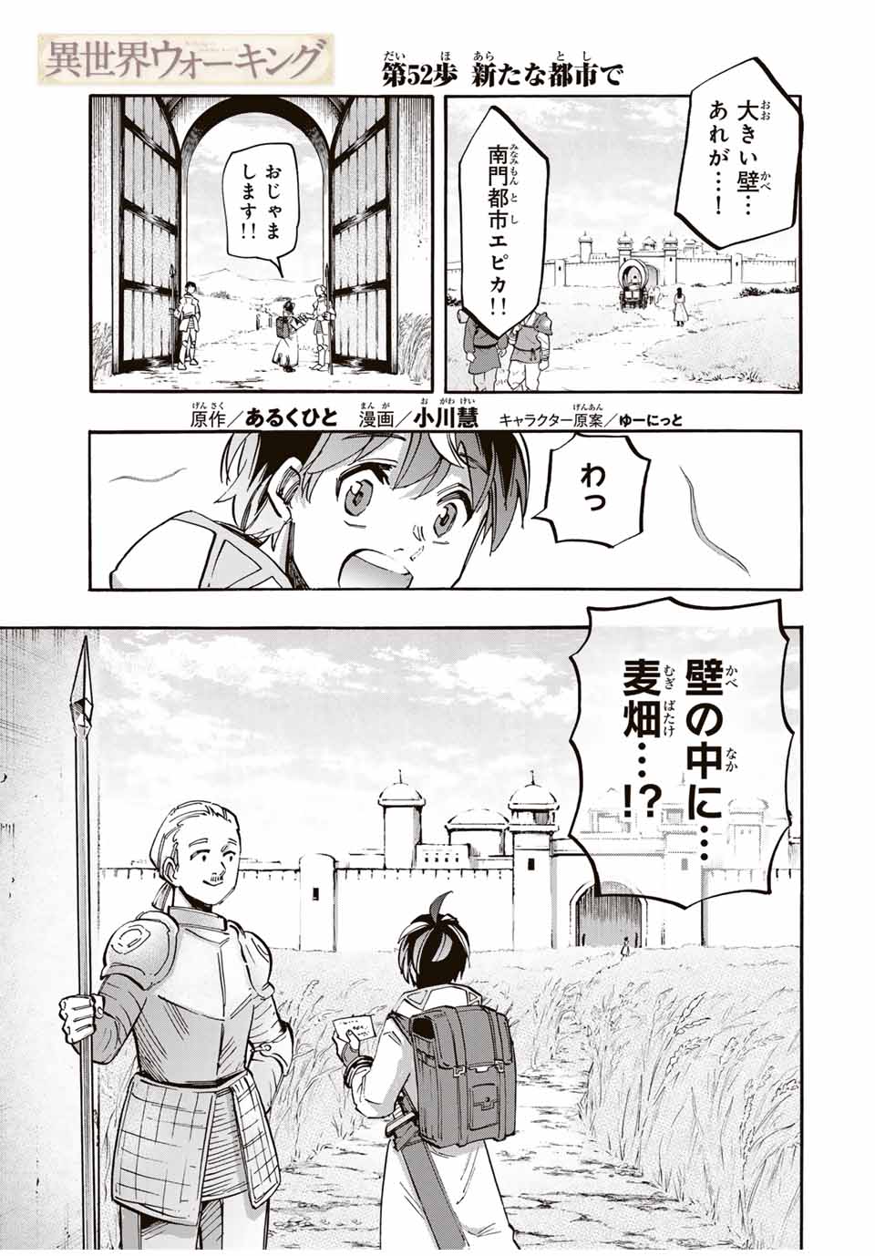 Isekai Walking Chap 52 - Next Chap 53