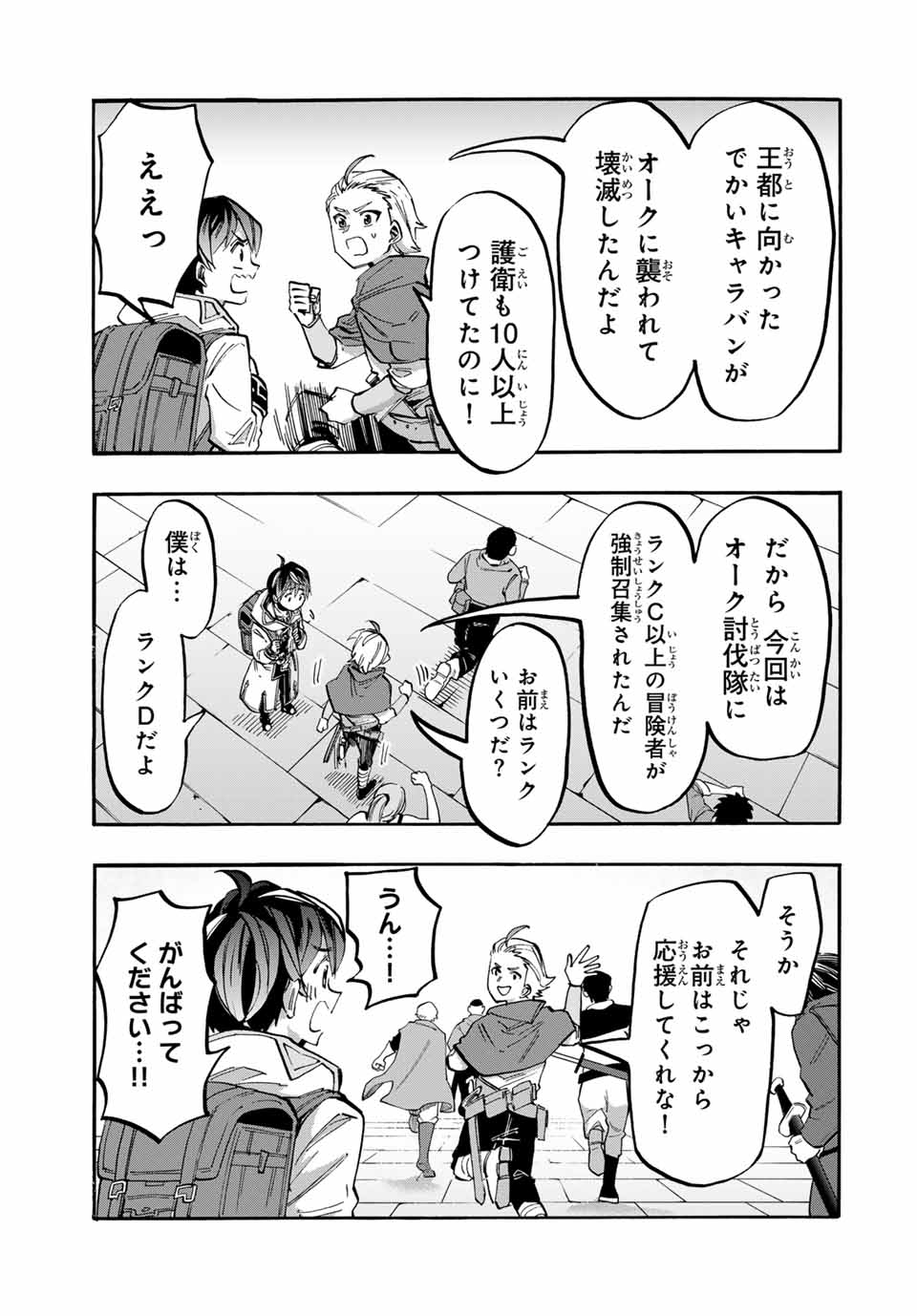 Isekai Walking Chap 52 - Next Chap 53