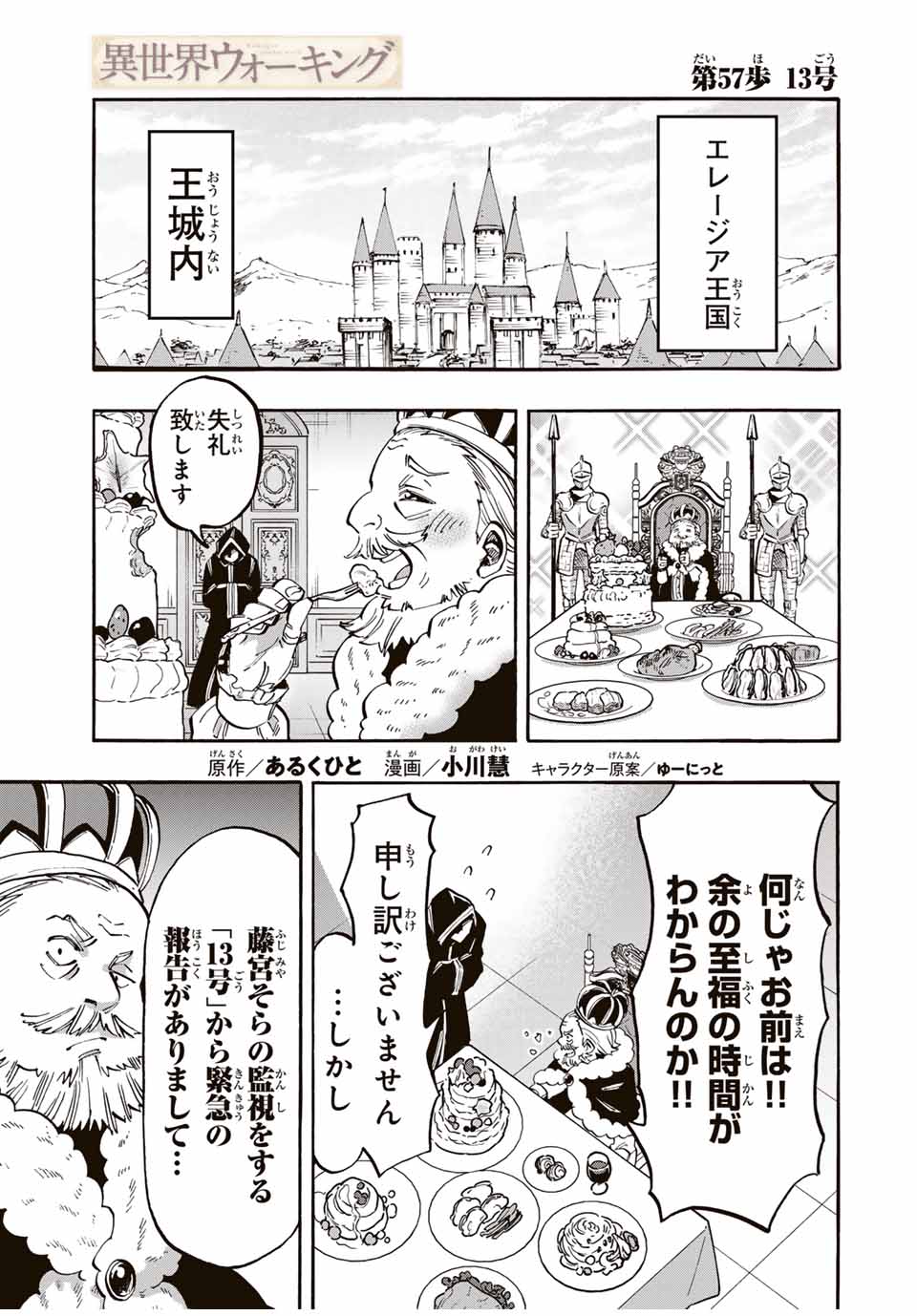 Isekai Walking Chap 57 - Next Chap 58