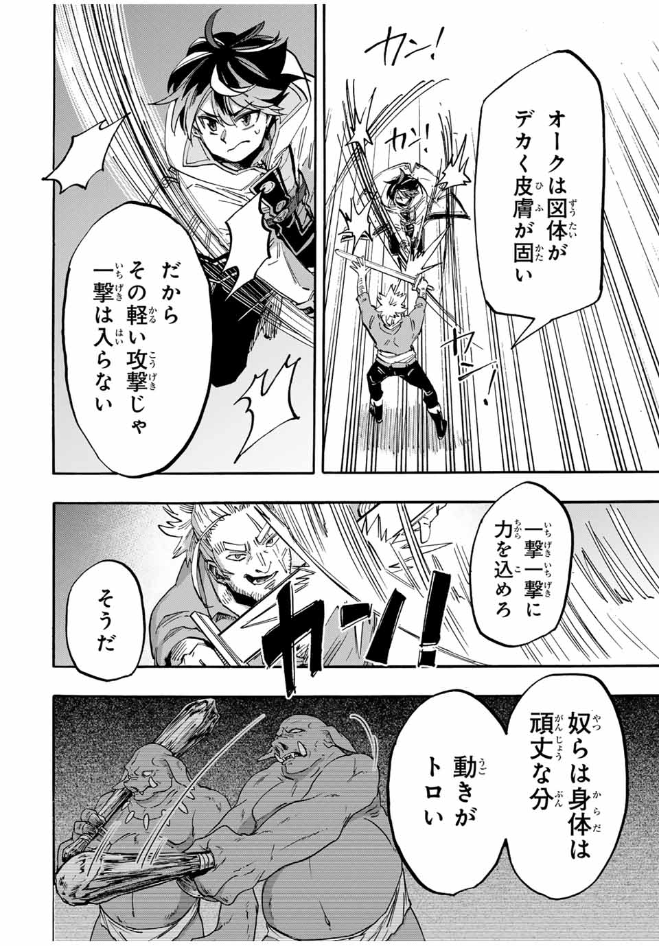 Isekai Walking Chap 55 - Next Chap 56