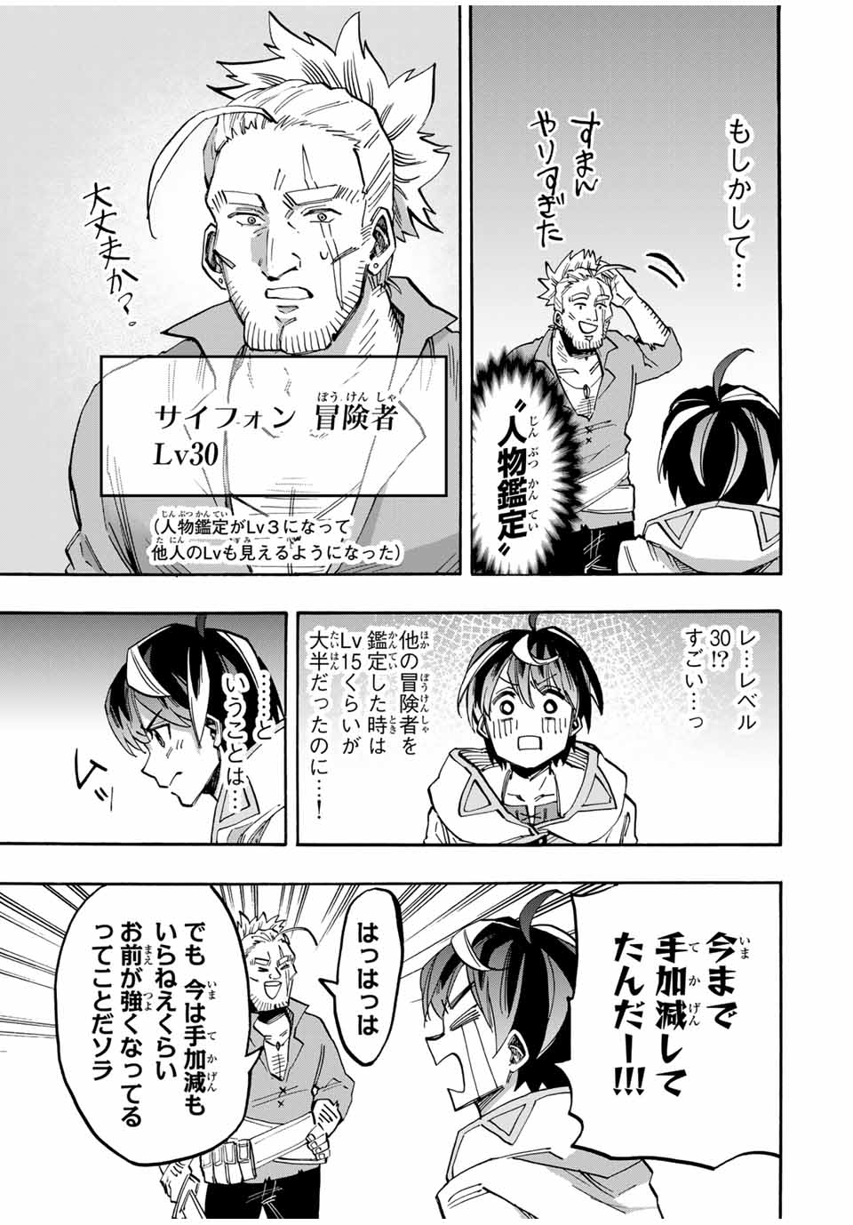 Isekai Walking Chap 55 - Next Chap 56