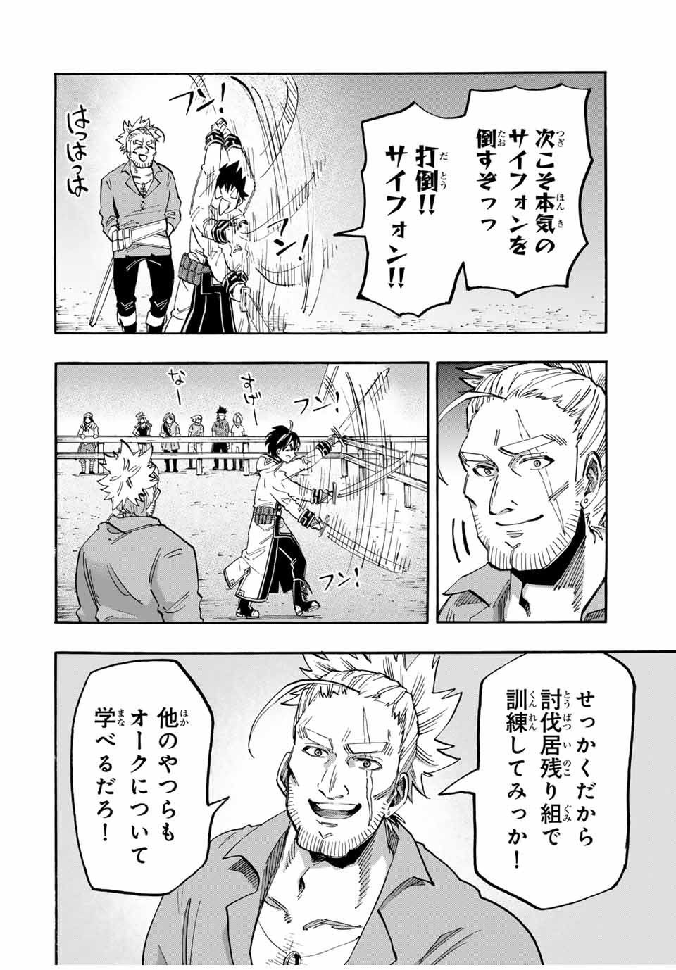 Isekai Walking Chap 55 - Next Chap 56