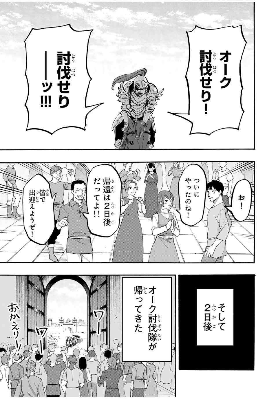 Isekai Walking Chap 55 - Next Chap 56