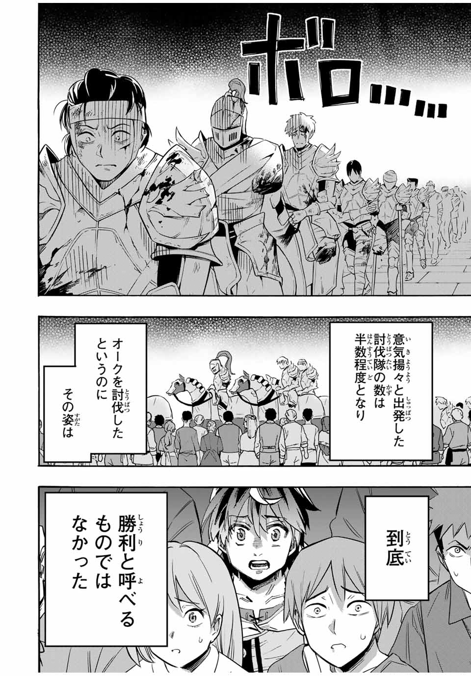 Isekai Walking Chap 55 - Next Chap 56