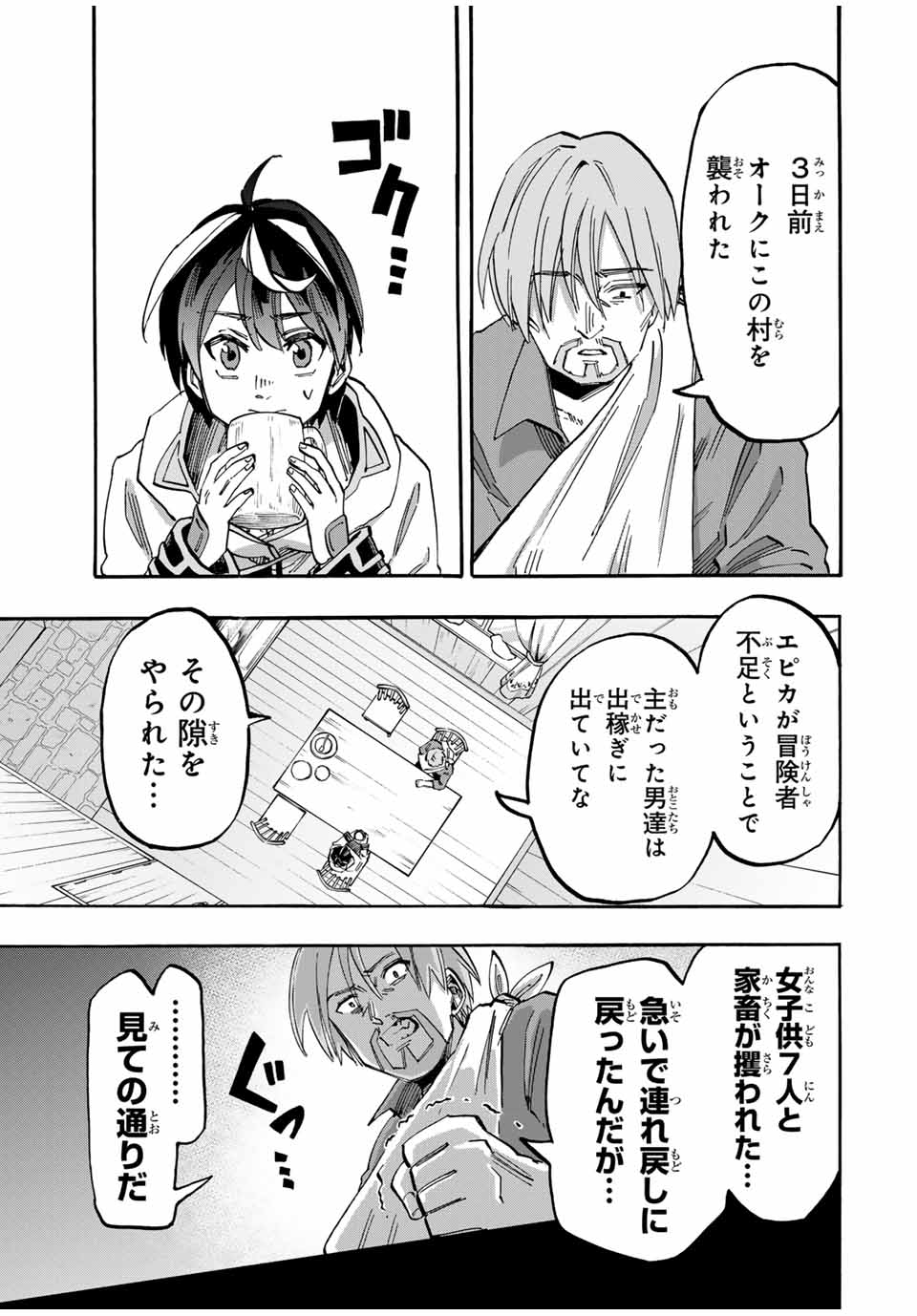 Isekai Walking Chap 58 - Next Chap 59