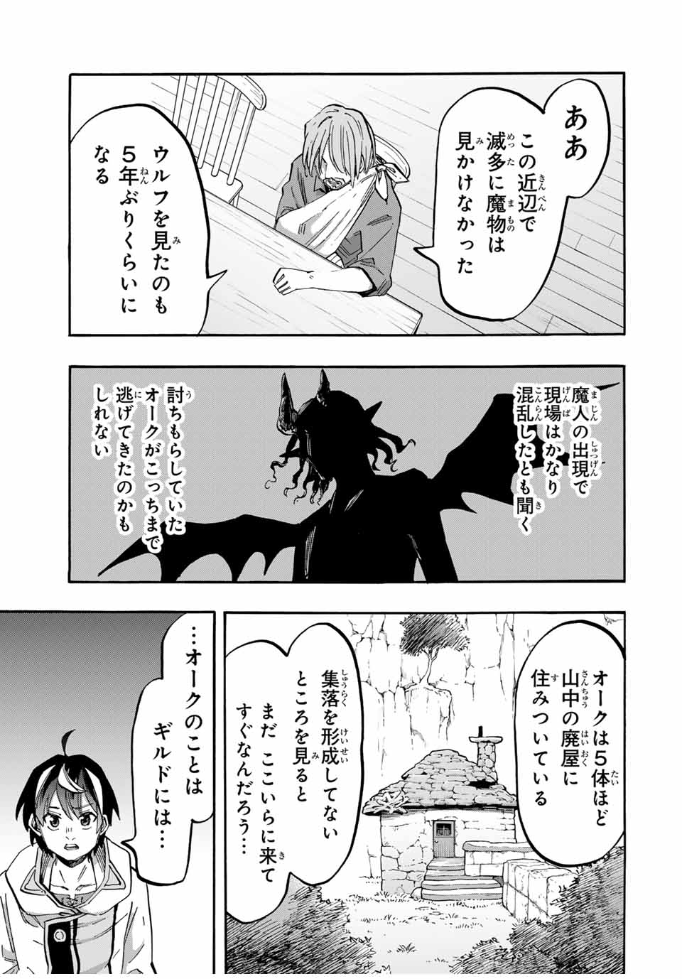 Isekai Walking Chap 58 - Next Chap 59
