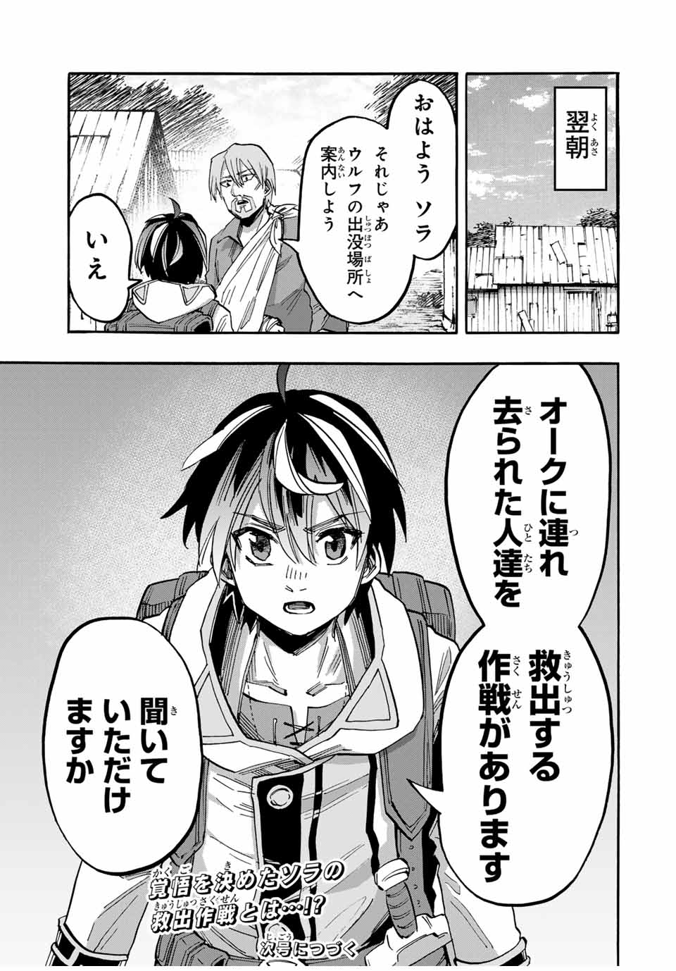 Isekai Walking Chap 58 - Next Chap 59