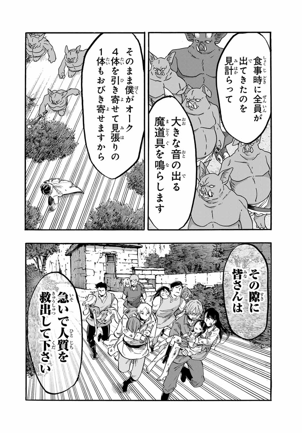 Isekai Walking Chap 59 - Next Chap 60