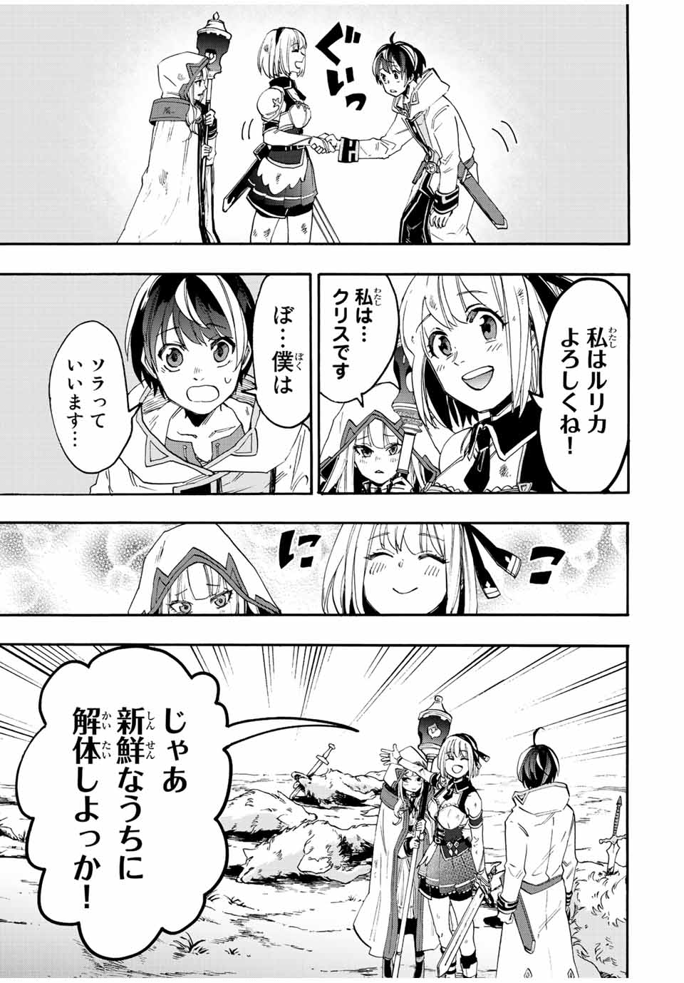 Isekai Walking Chap 5 - Next Chap 6