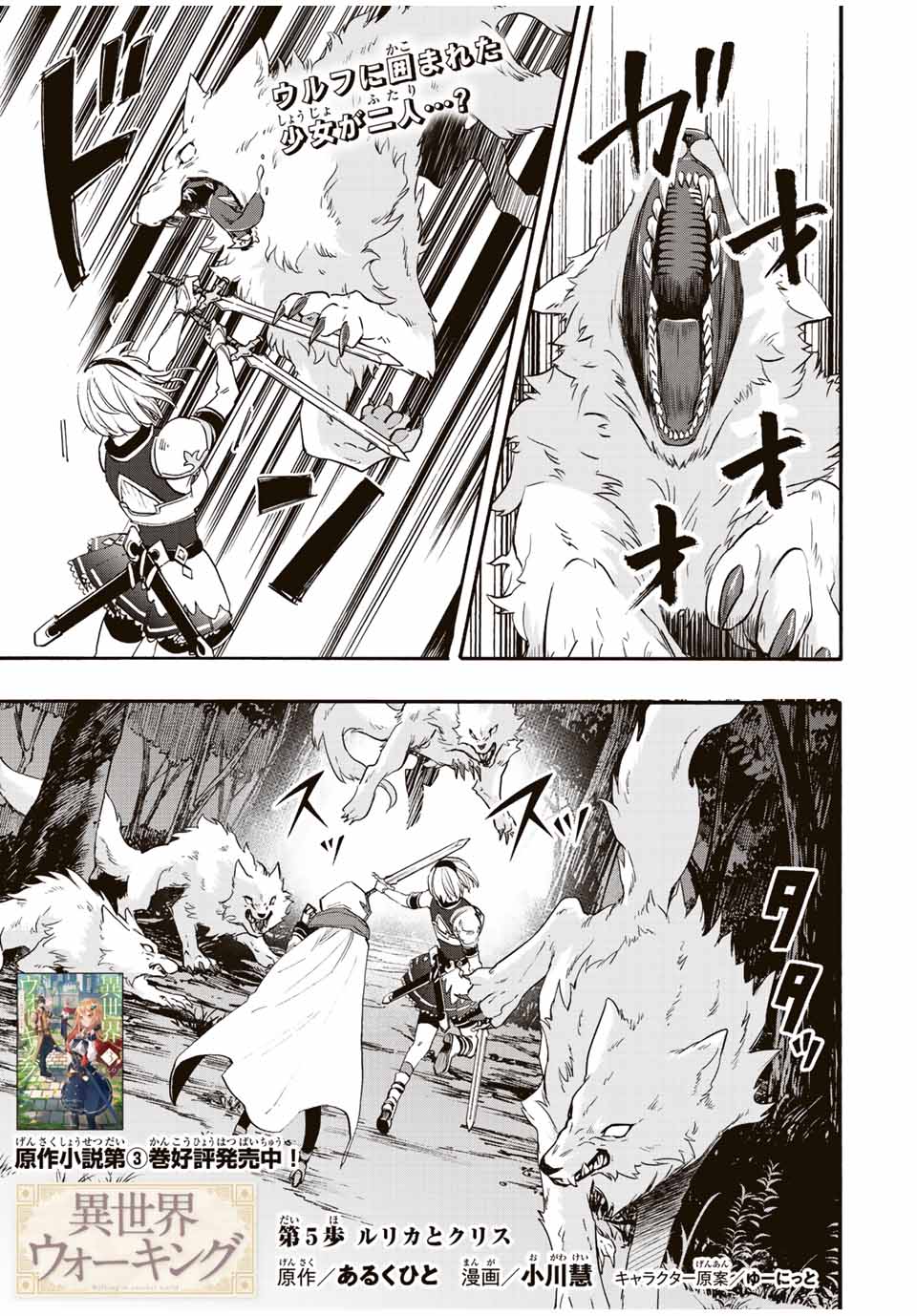 Isekai Walking Chap 5 - Next Chap 6