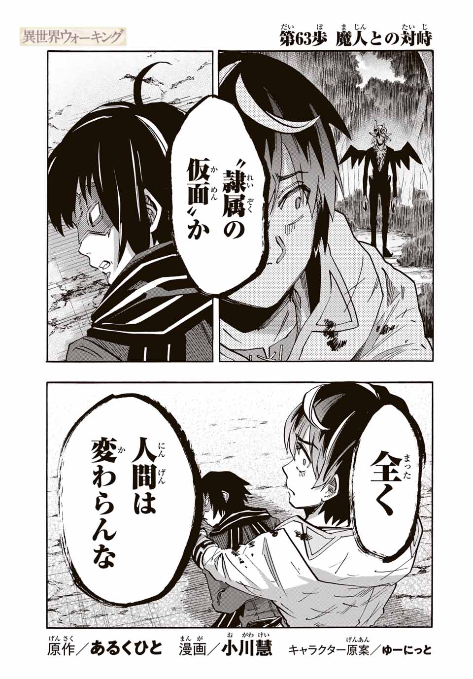 Isekai Walking Chap 63 - Next Chap 64