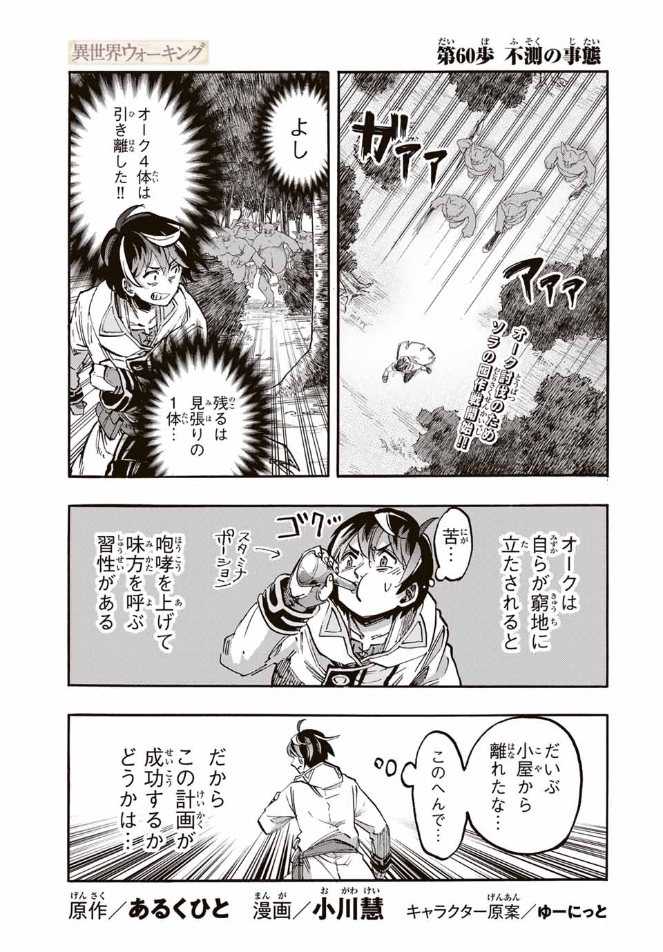 Isekai Walking Chap 60 - Next Chap 61