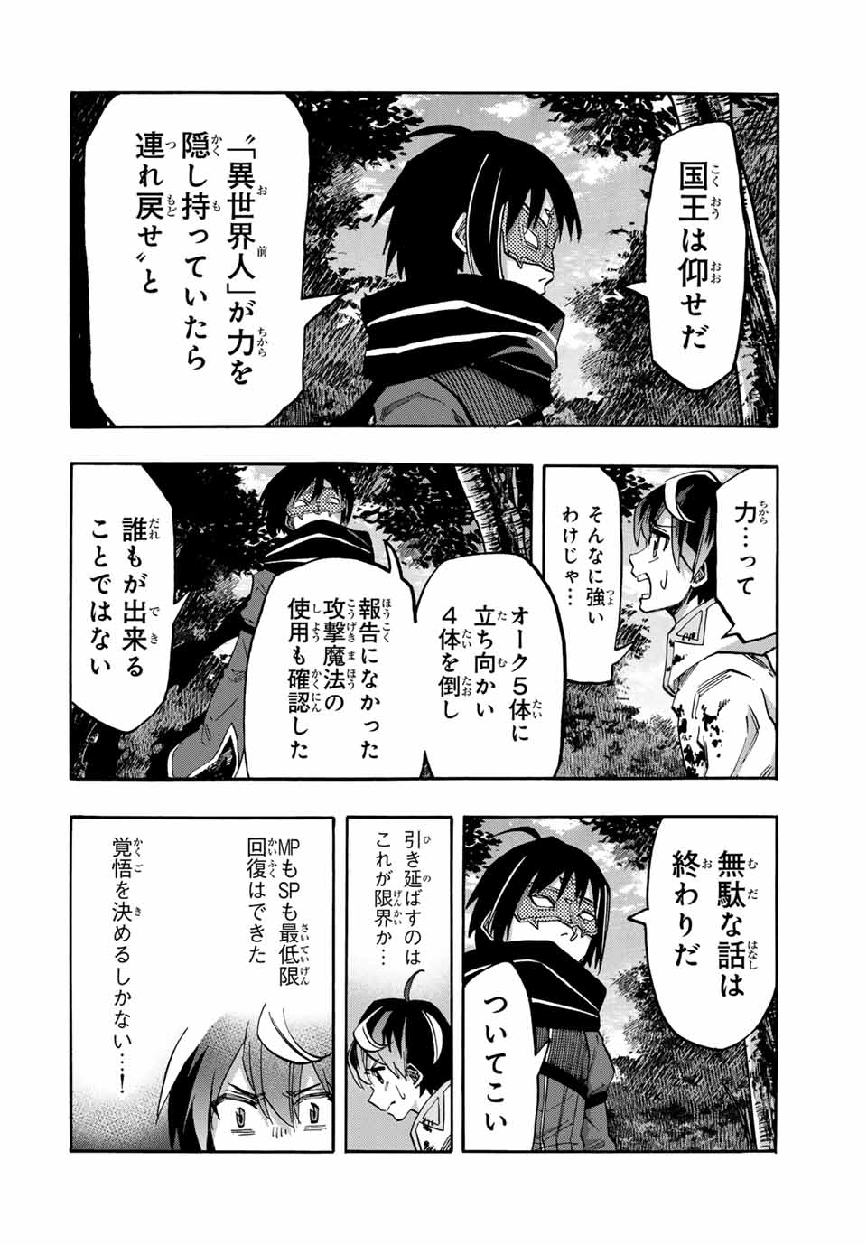 Isekai Walking Chap 61 - Next Chap 62