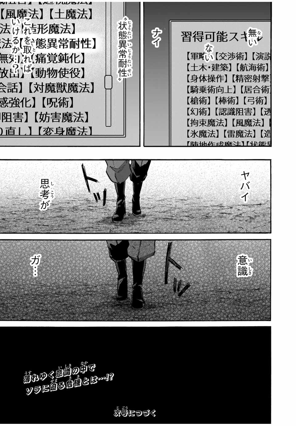 Isekai Walking Chap 61 - Next Chap 62