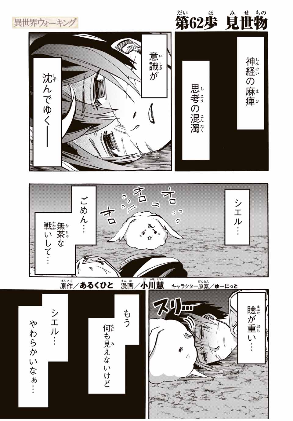 Isekai Walking Chap 62 - Next Chap 63