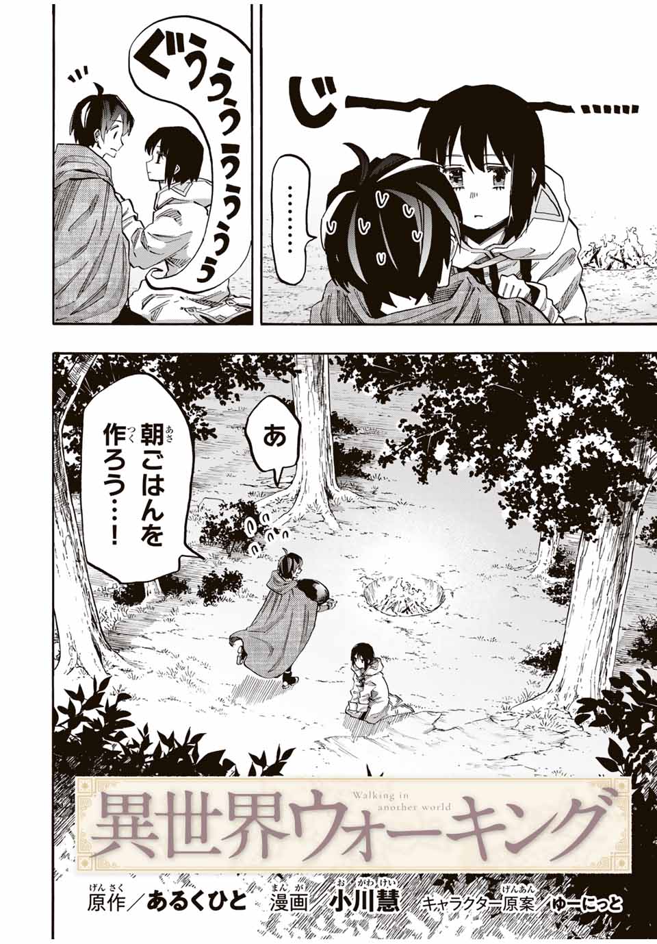 Isekai Walking Chap 67 - Next Chap 68