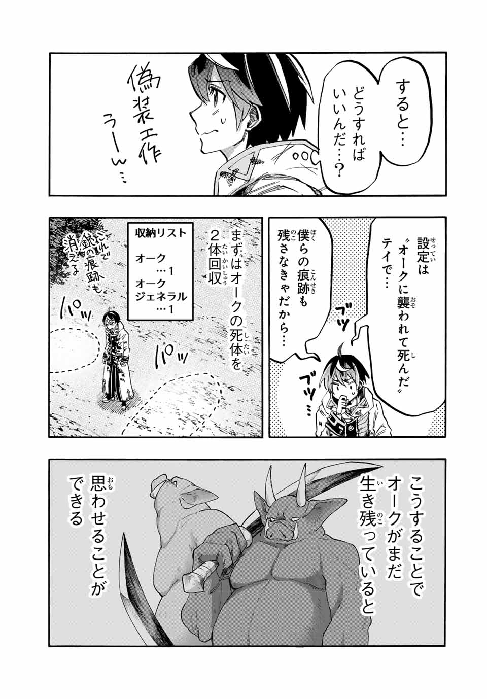 Isekai Walking Chap 65 - Next Chap 66