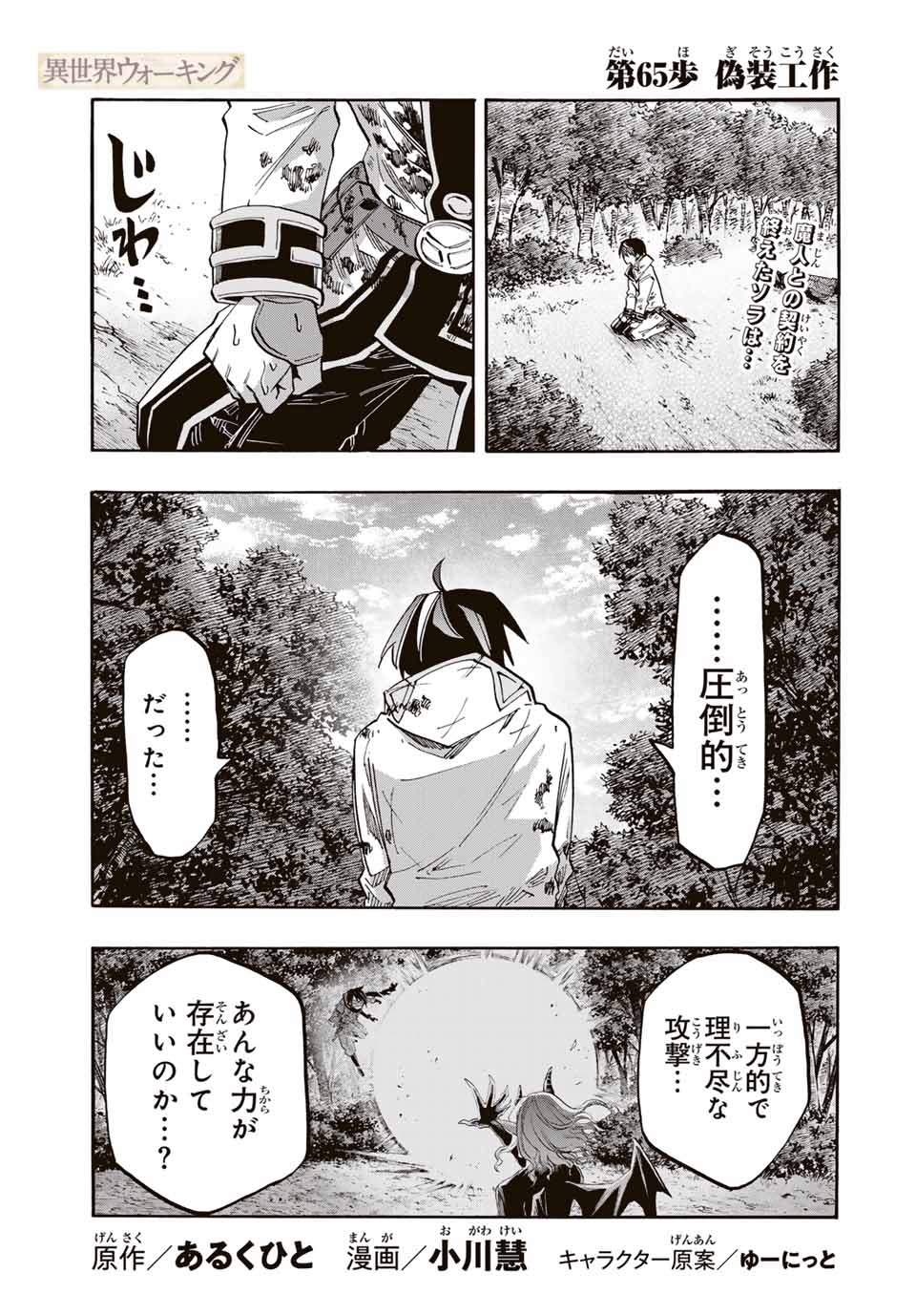 Isekai Walking Chap 65 - Next Chap 66