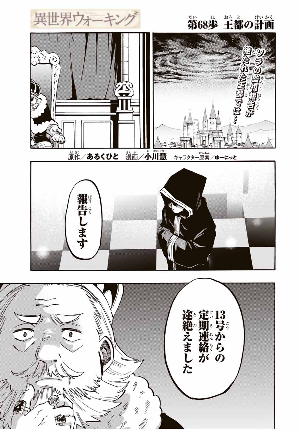 Isekai Walking Chap 68 - Next Chap 69