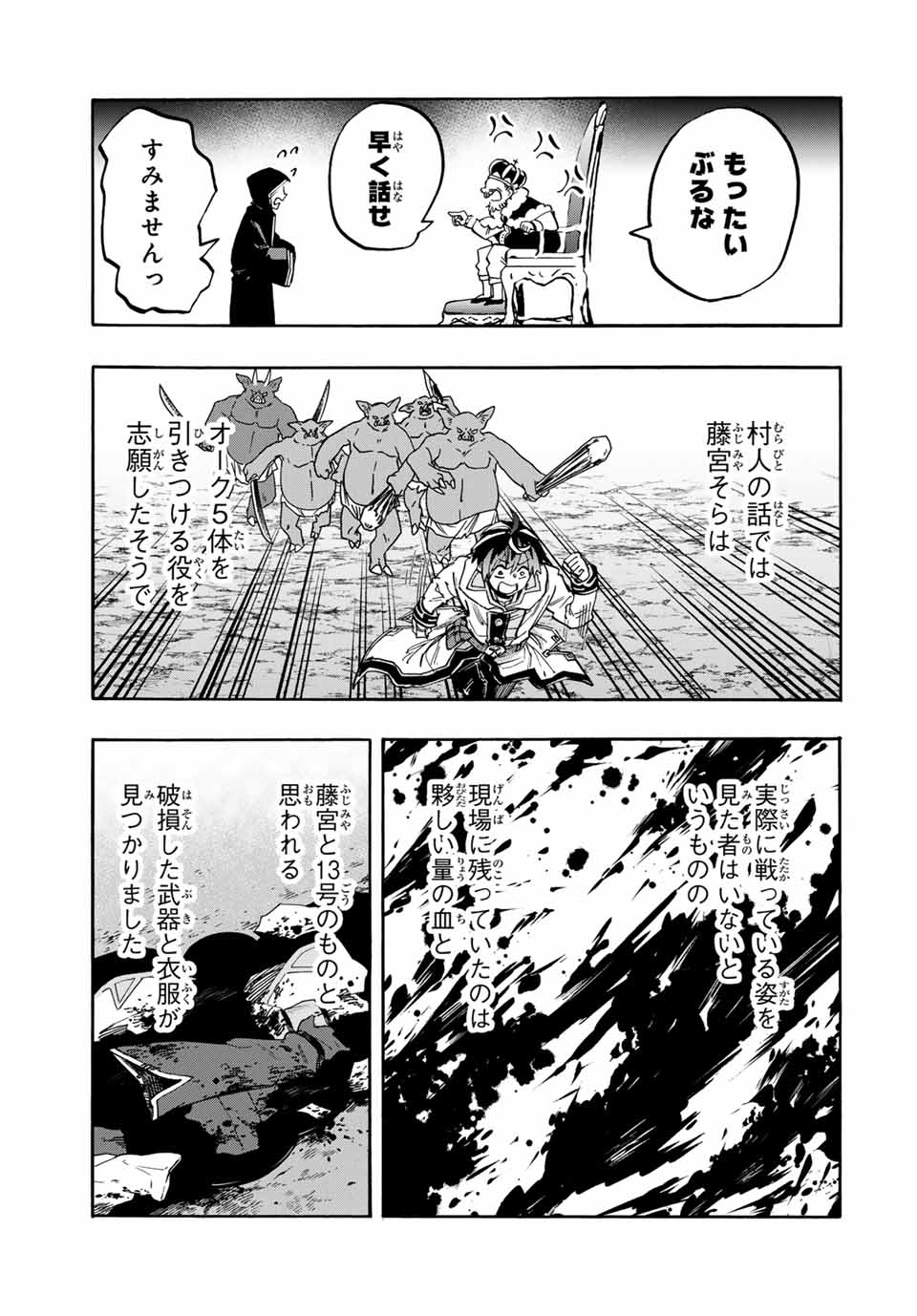 Isekai Walking Chap 68 - Next Chap 69